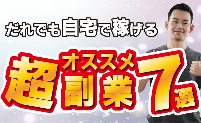 YouTube用サムネ　副業