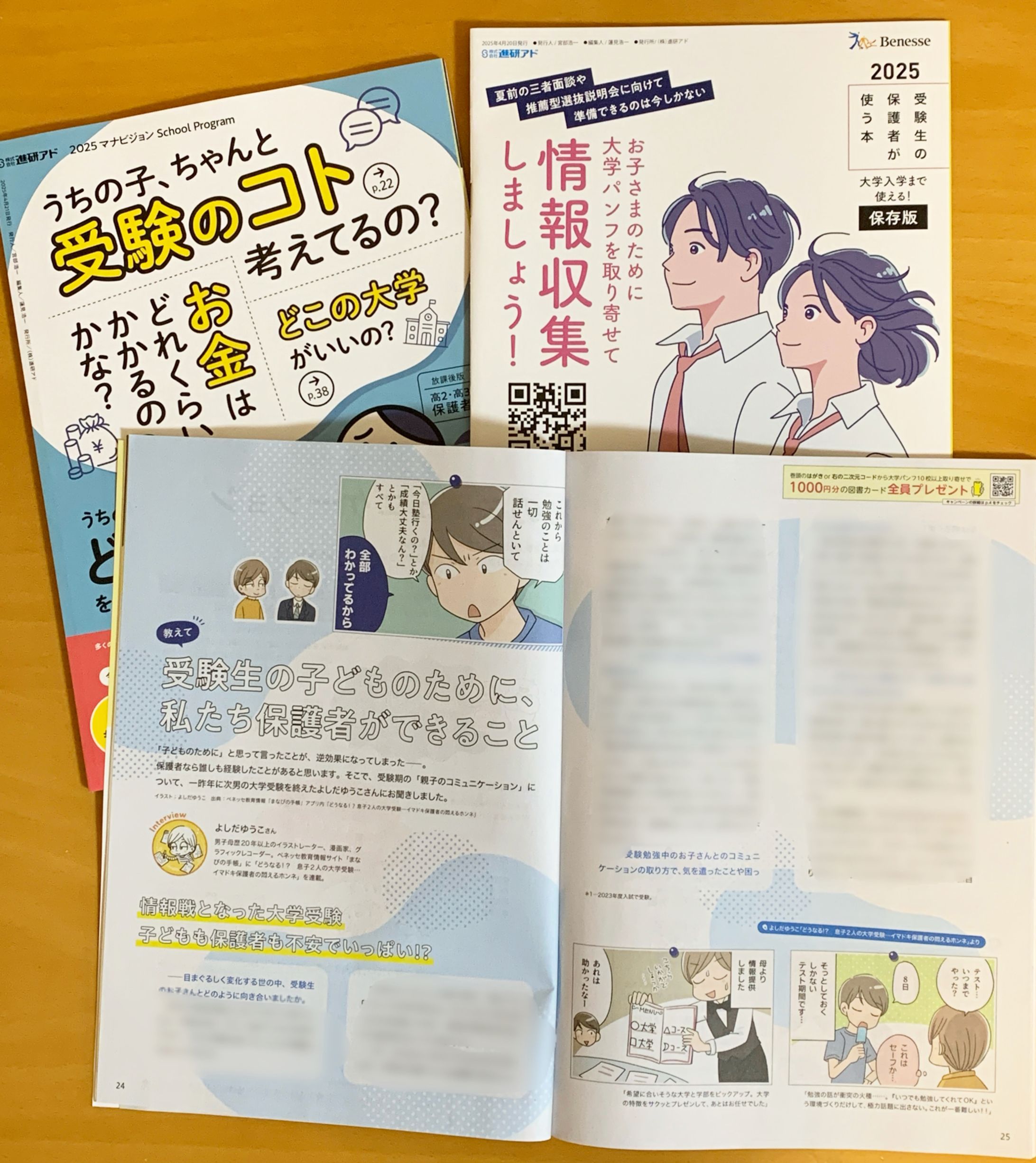 【ベネッセ】高校生保護者向け冊子インタビュー掲載-1