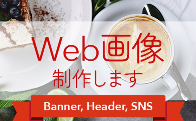 カフェオーナー向けWEBバナー