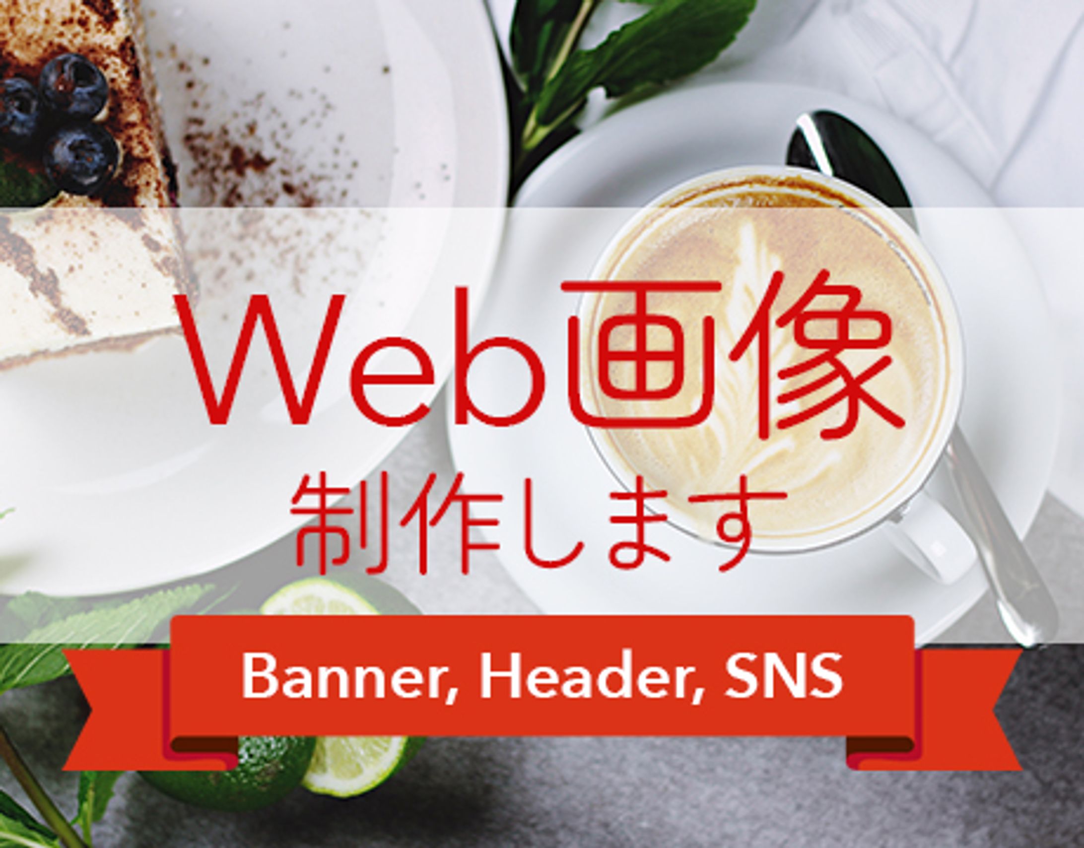 カフェオーナー向けWEBバナー-1