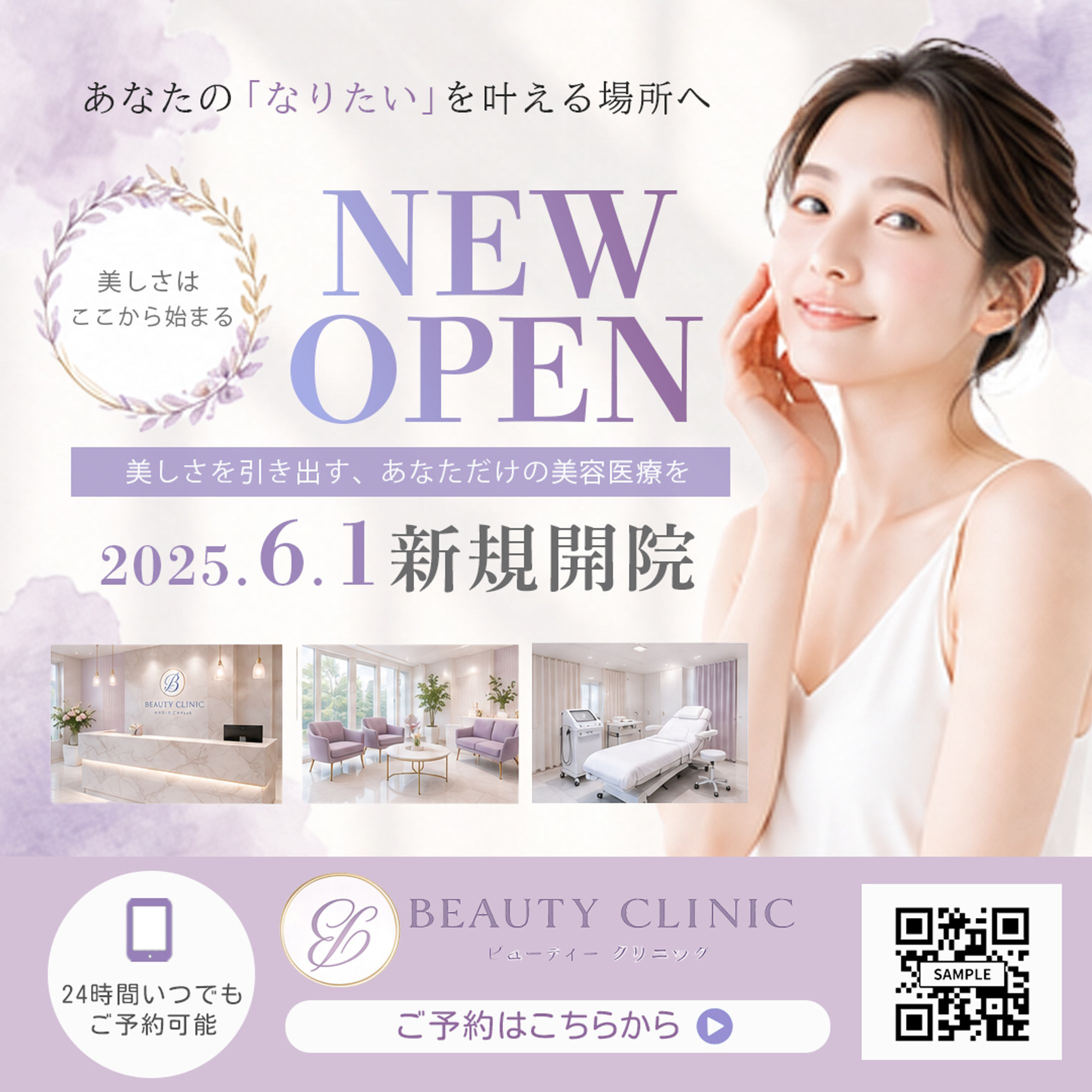 美容医療バナー（web）-1