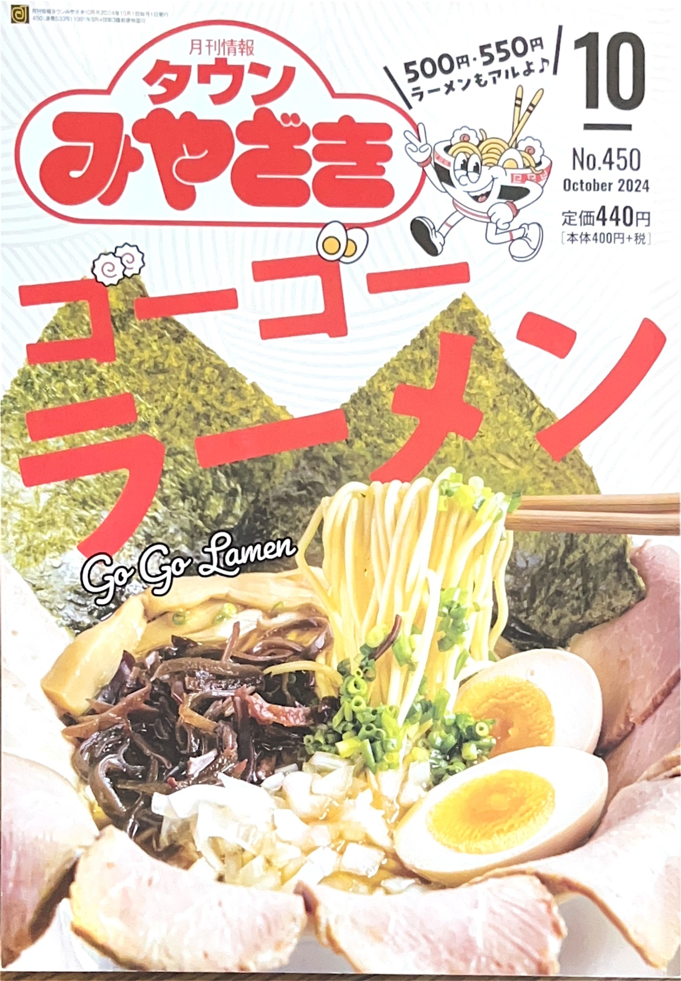 月刊情報タウンみやざき2024年10月号-1