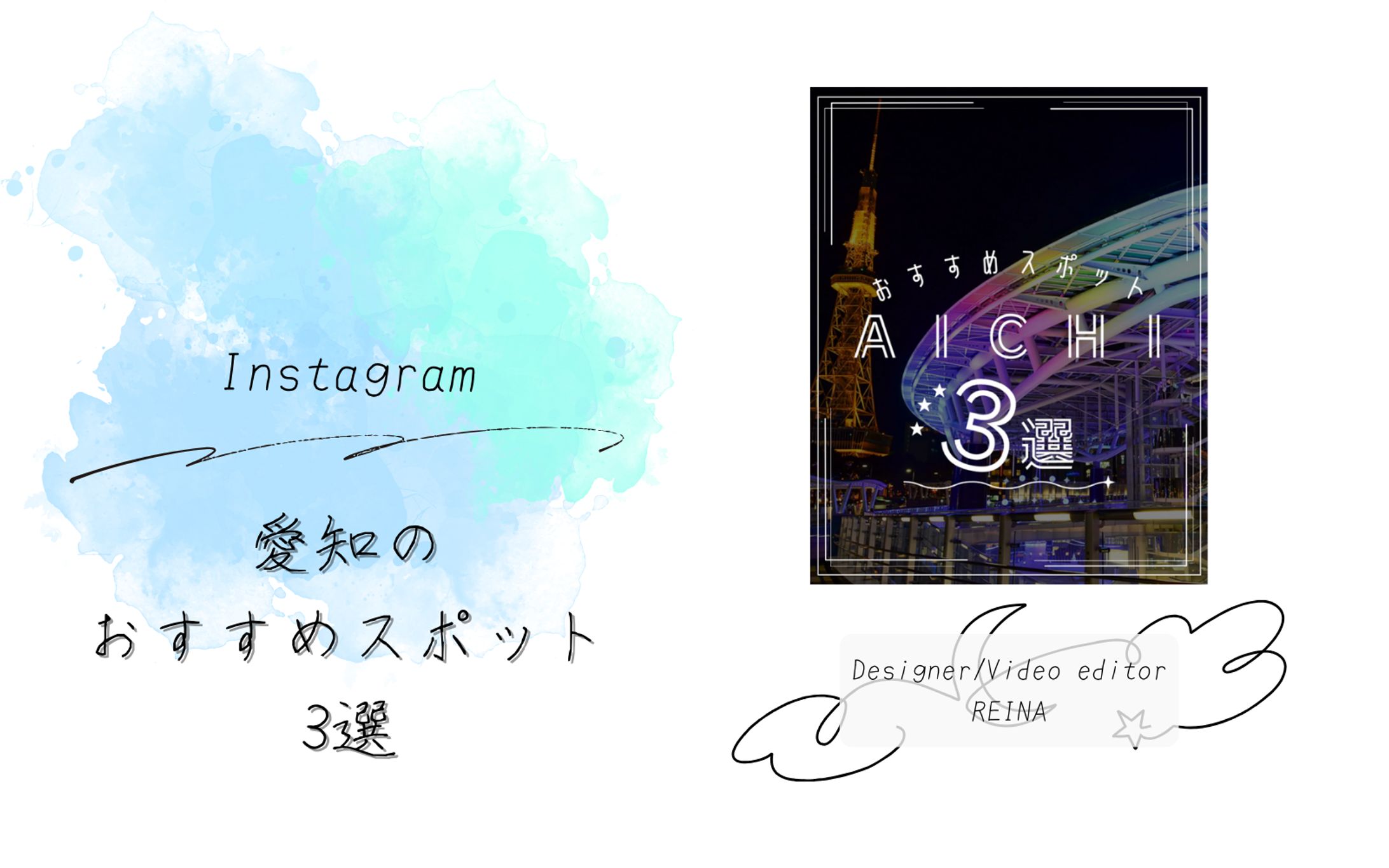 愛知のおすすめスポット3選-1