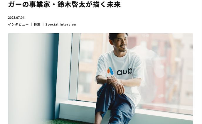 鈴木啓太氏インタビュー後編｜株式会社hacomono