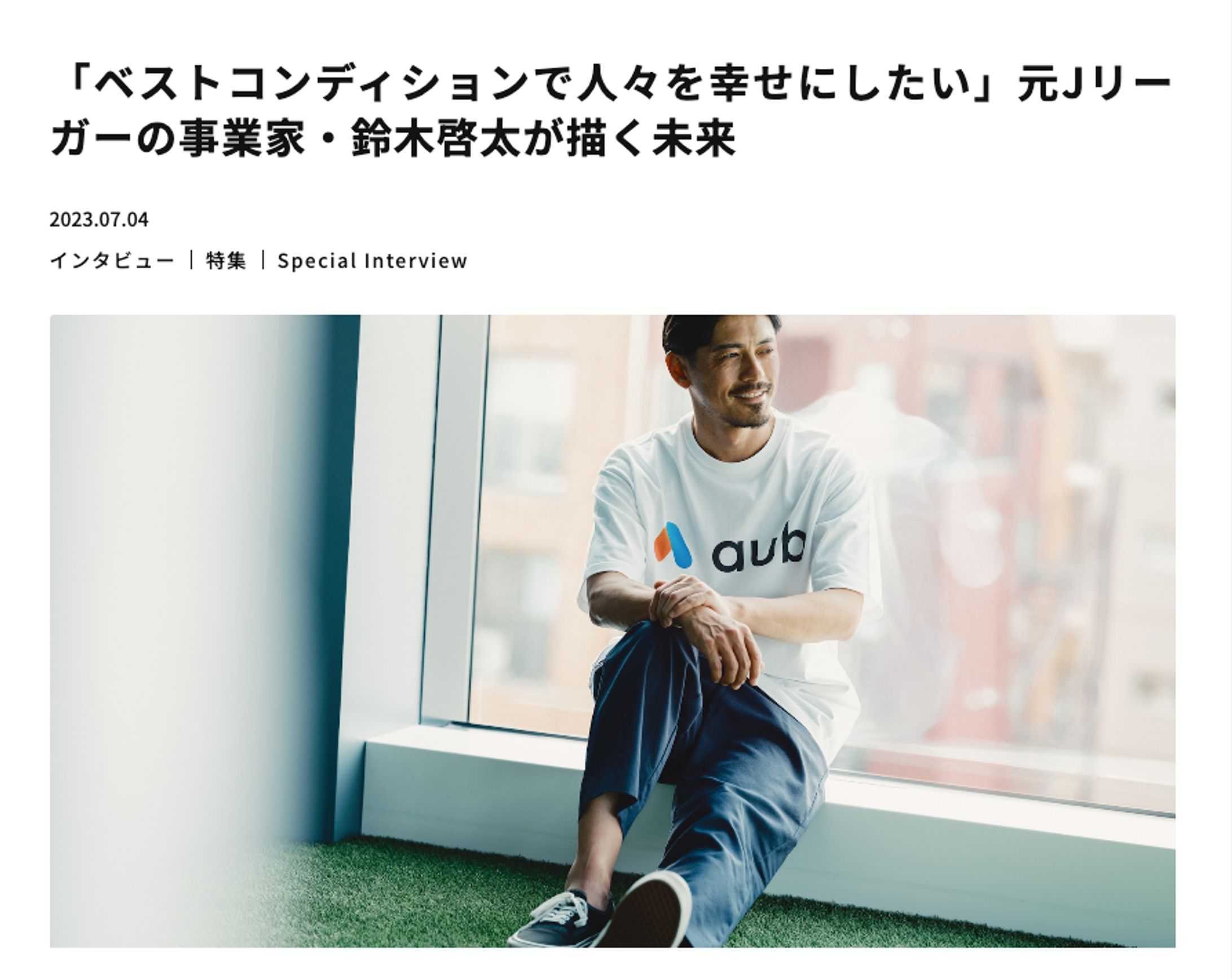 鈴木啓太氏インタビュー後編｜株式会社hacomono-1