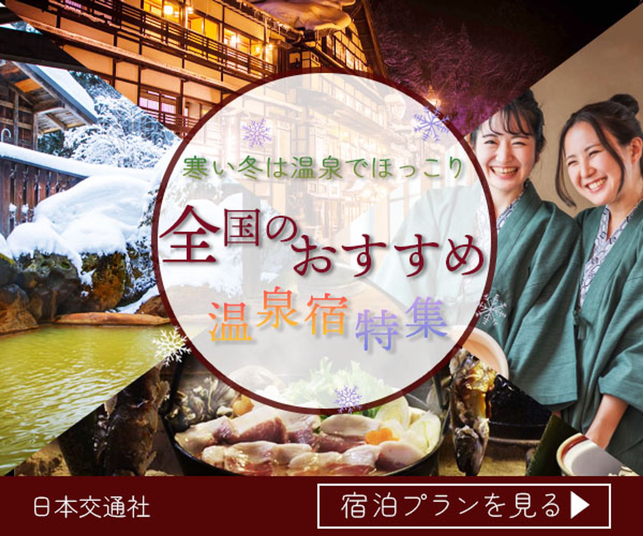 バナー: 温泉宿バナー-1