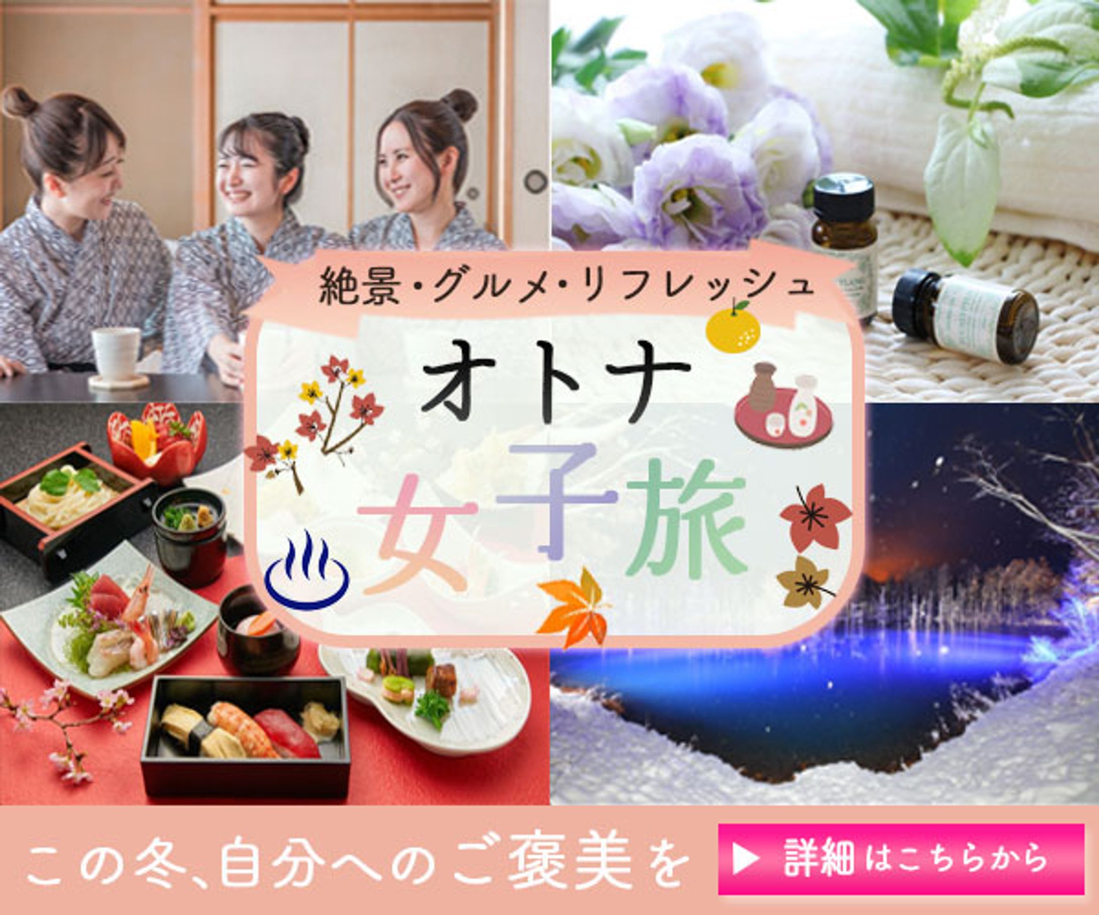 バナー：旅行-1