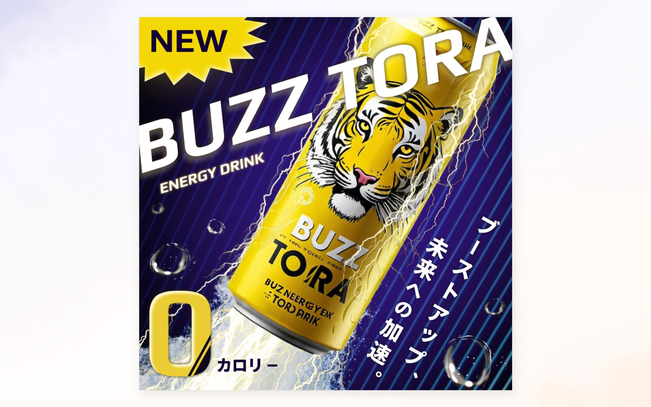 エナジードリンクの広告バナー <架空案件>-1