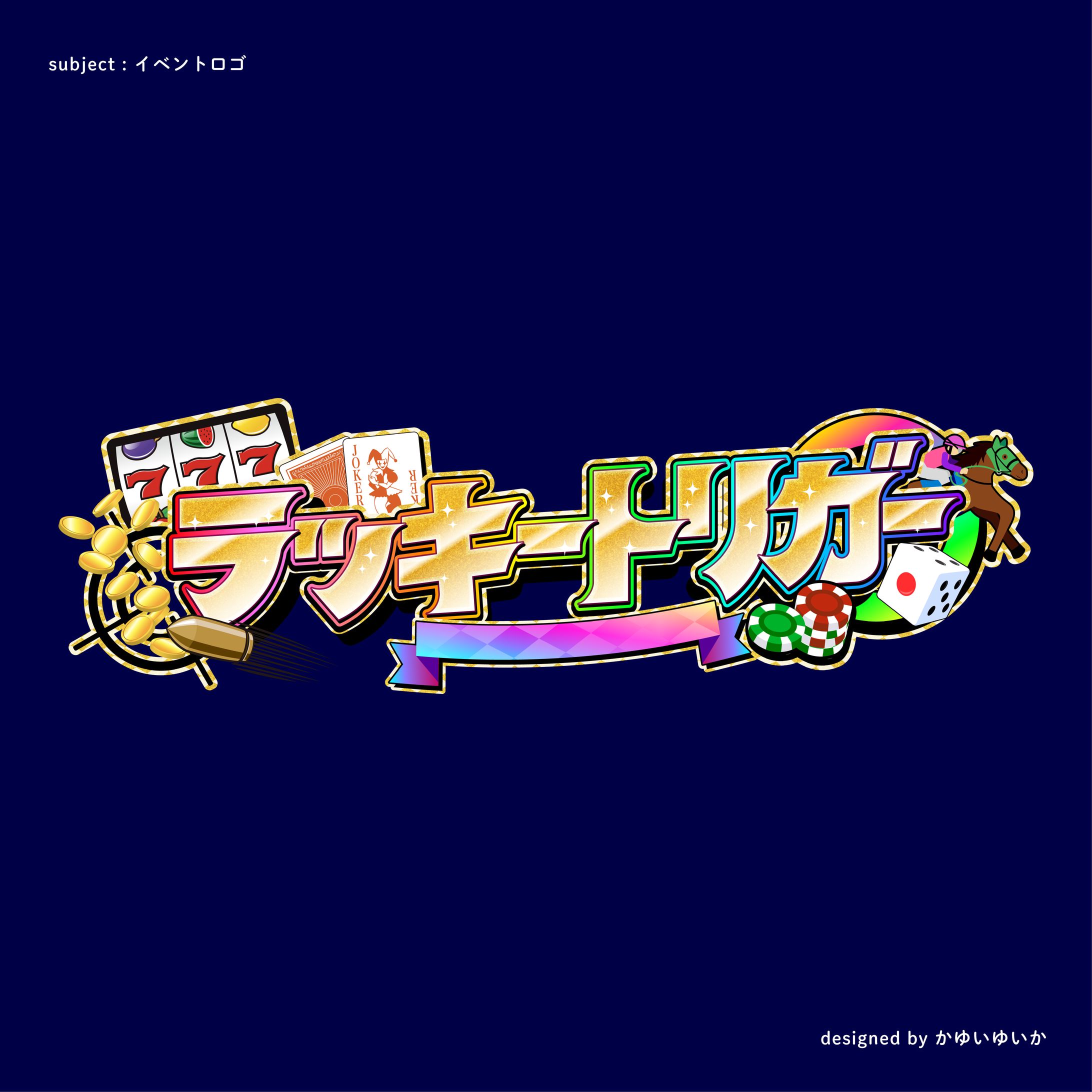 【イベントロゴ】ラッキートリガー-1