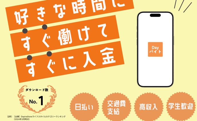 バイト探しアプリ広告バナー（架空案件）
