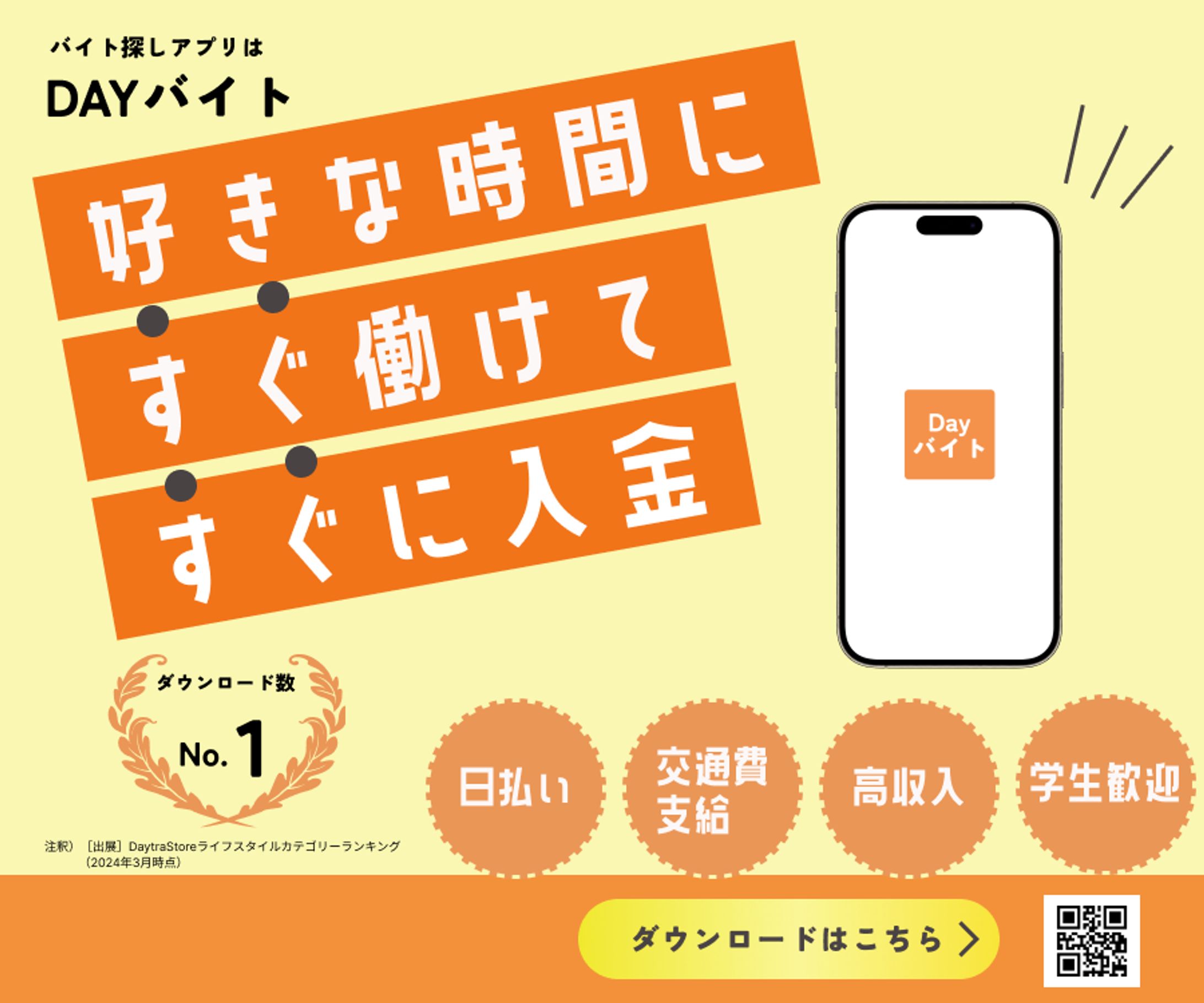バイト探しアプリ広告バナー（架空案件）-1