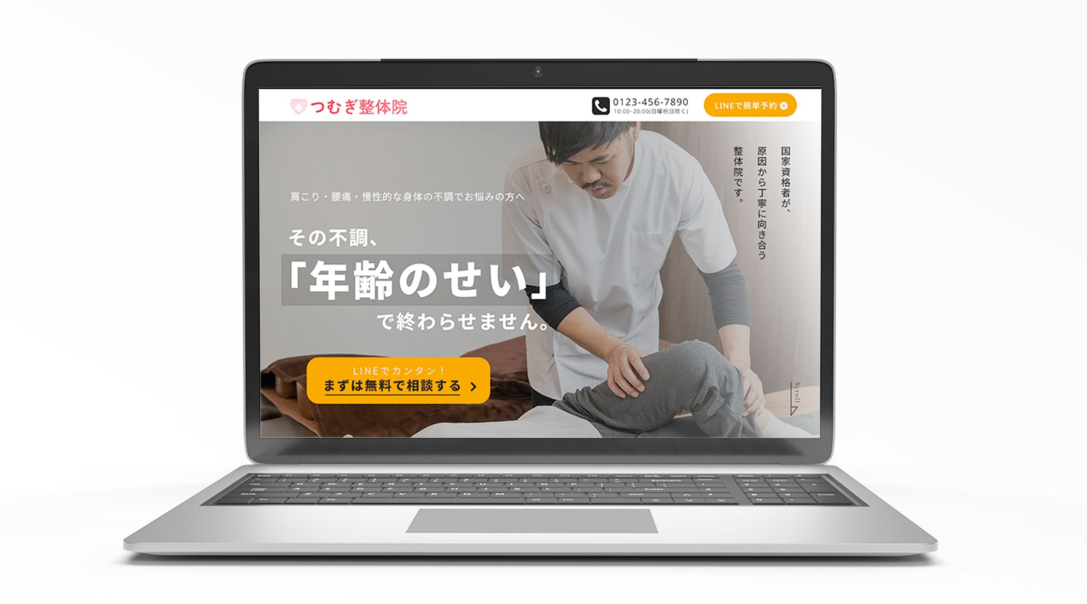 【自主制作】整体院向け 集客LP｜ファーストビュー設計-1