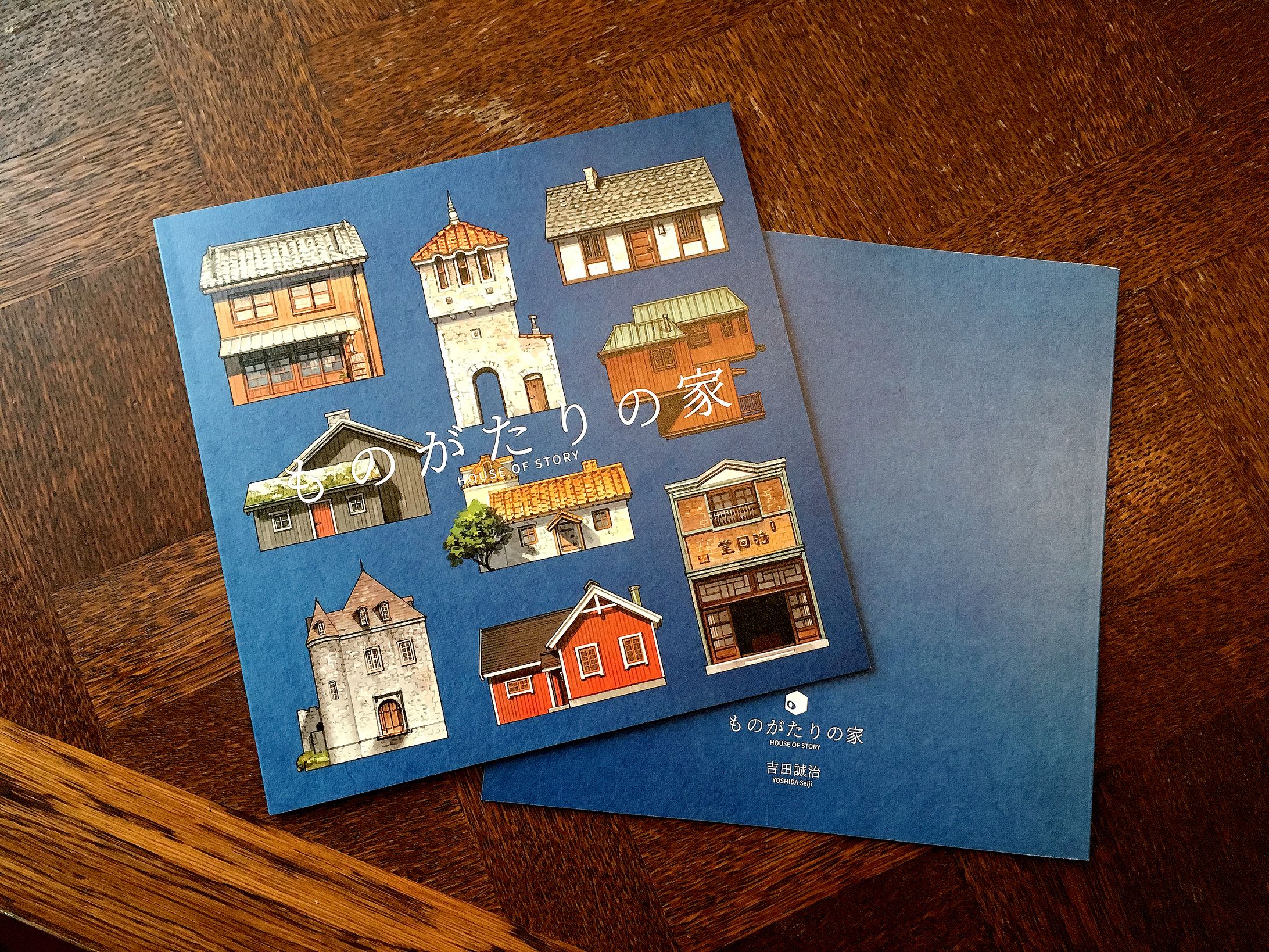 「ものがたりの家」-1