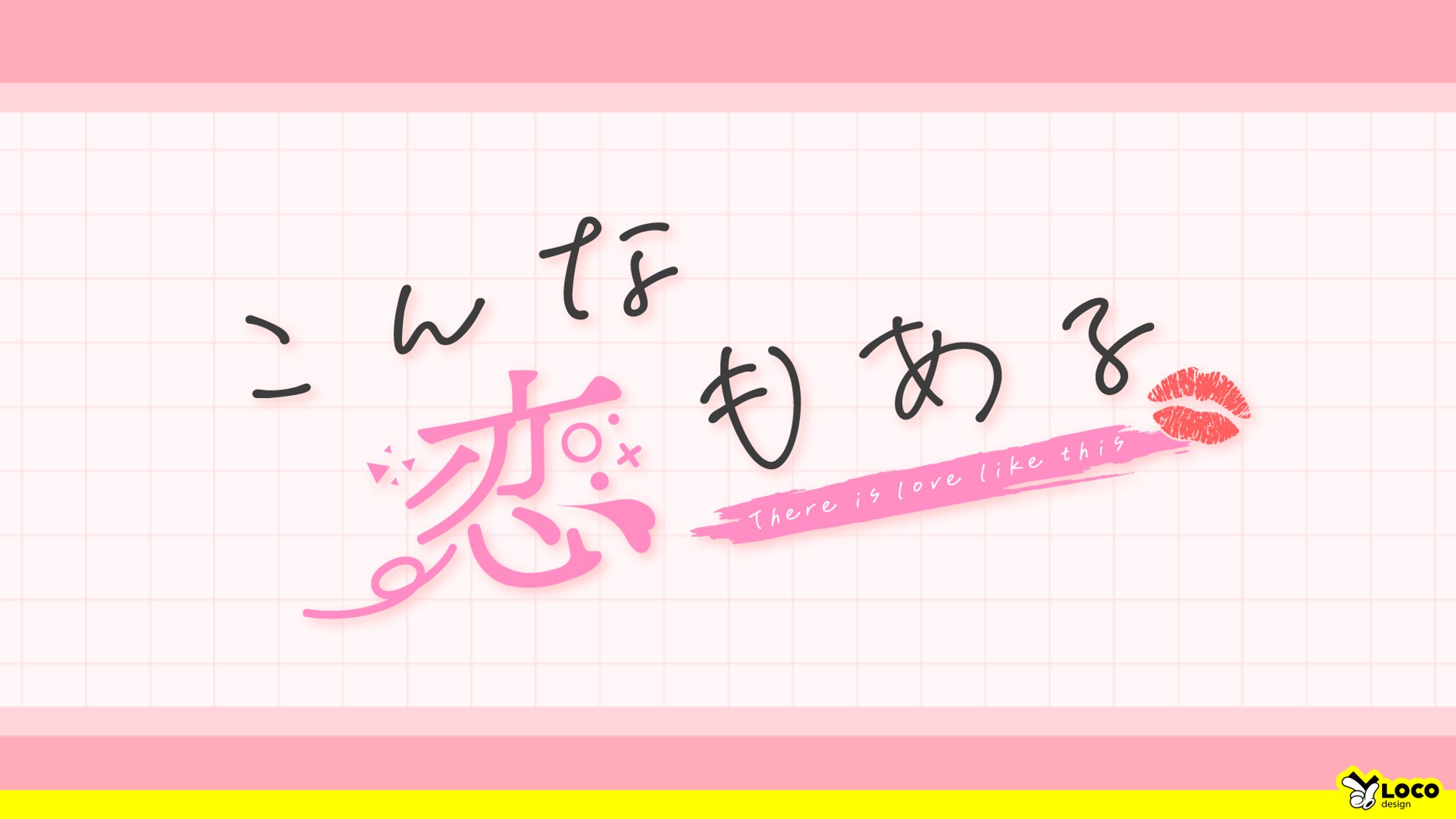 【35】こんな恋もある-1