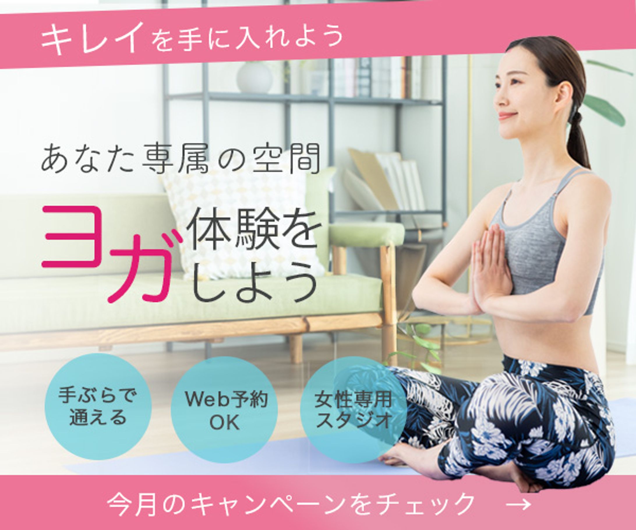 ヨガスタジオバナー-1