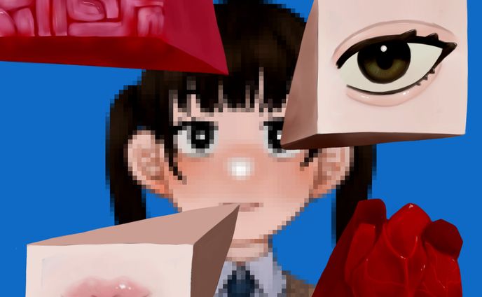 わたし