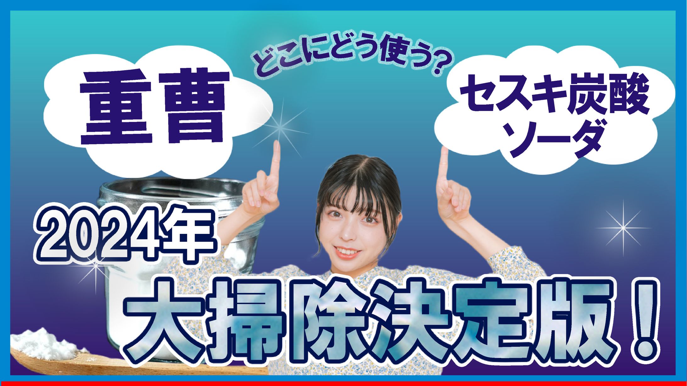 大掃除特集サムネイル-1