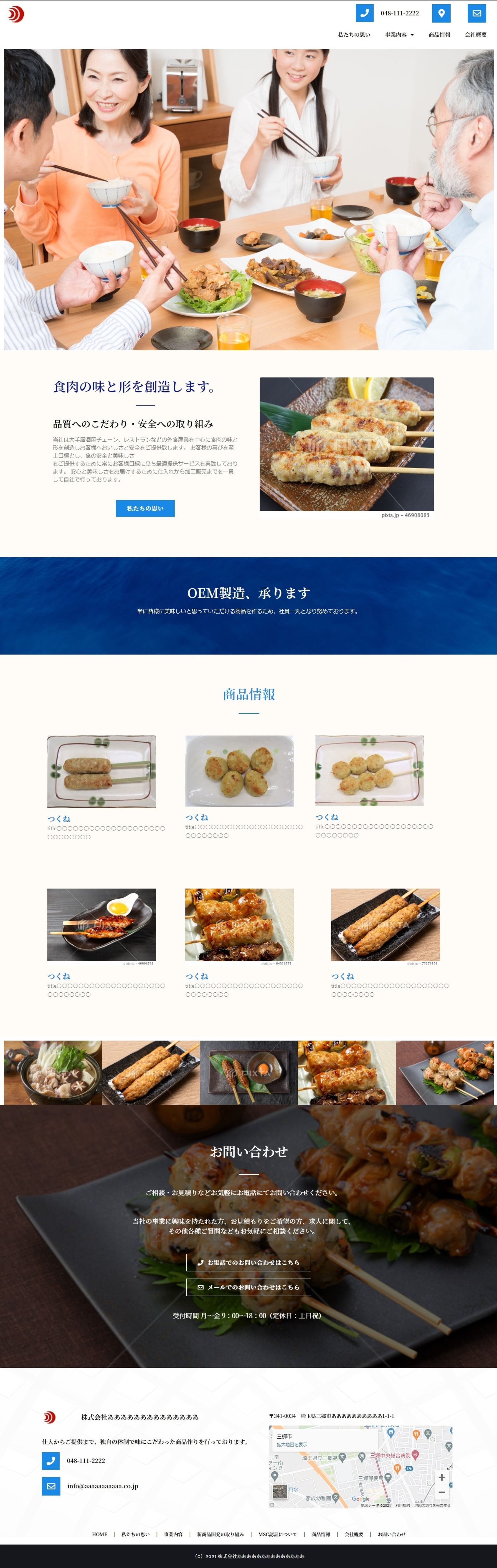 食品コーポレートサイト-1