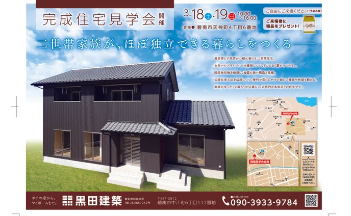 黒田建設様 新築住宅見学会