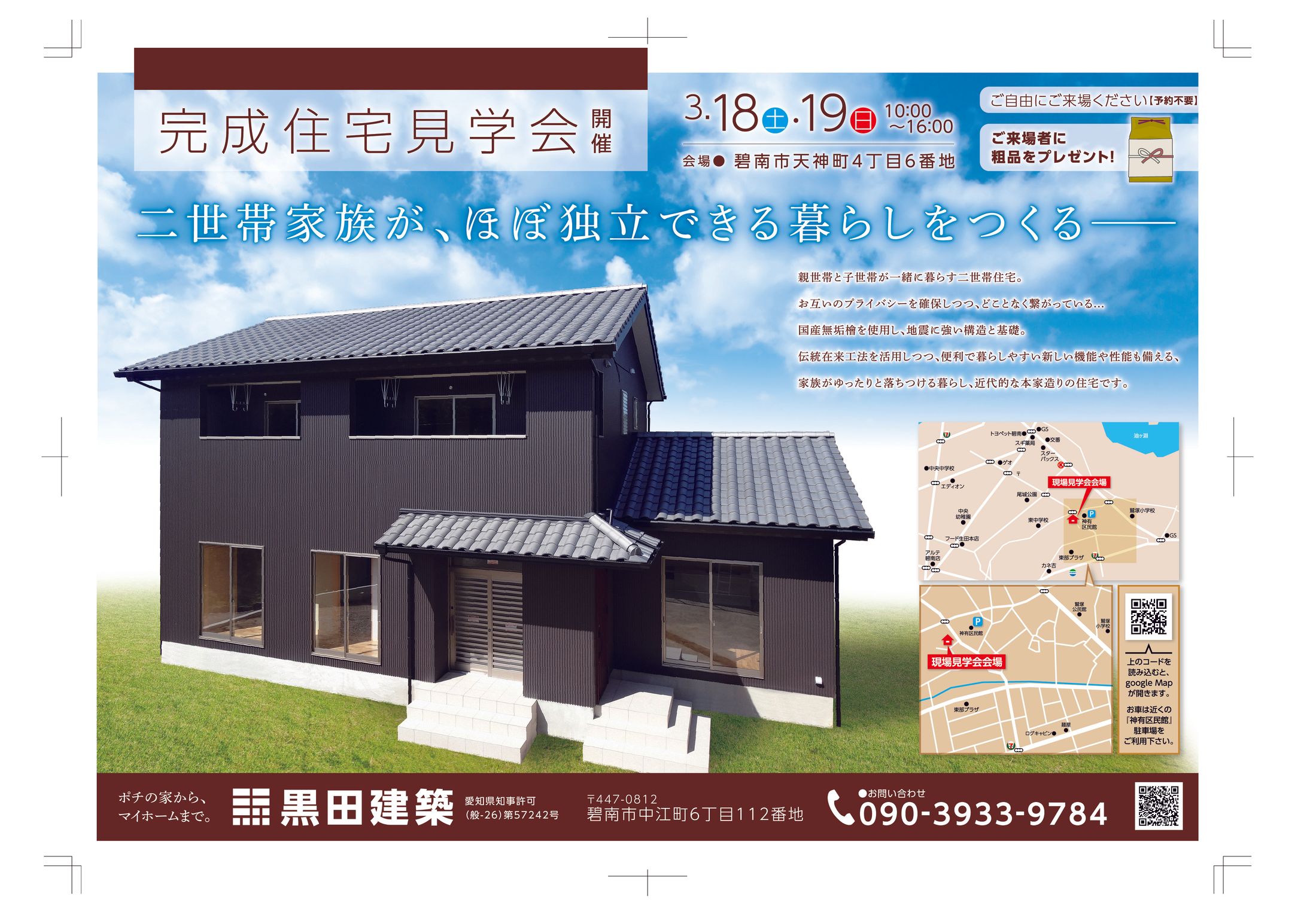 黒田建設様 新築住宅見学会-1