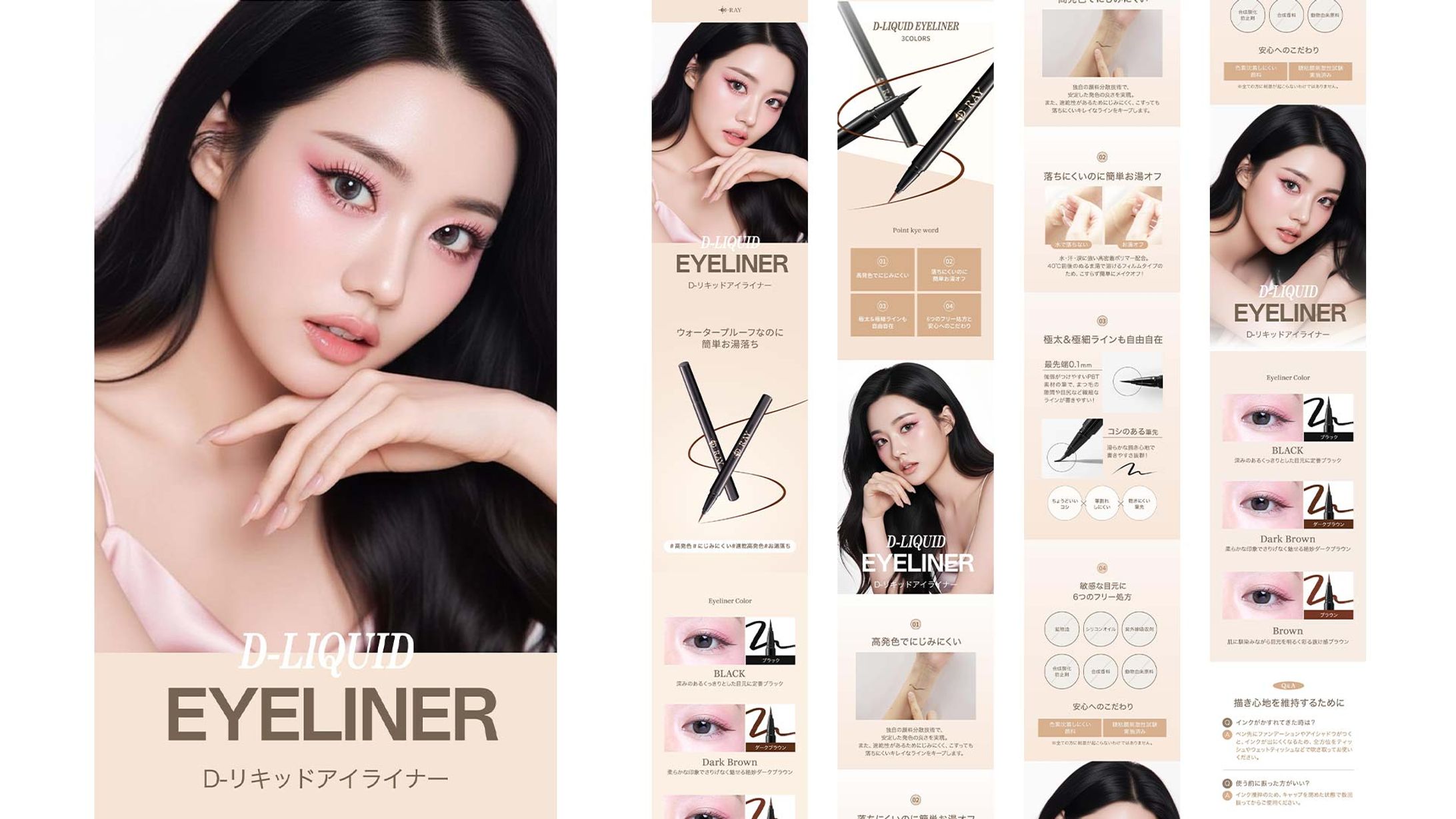 【LPデザイン】アイライナーLP-1