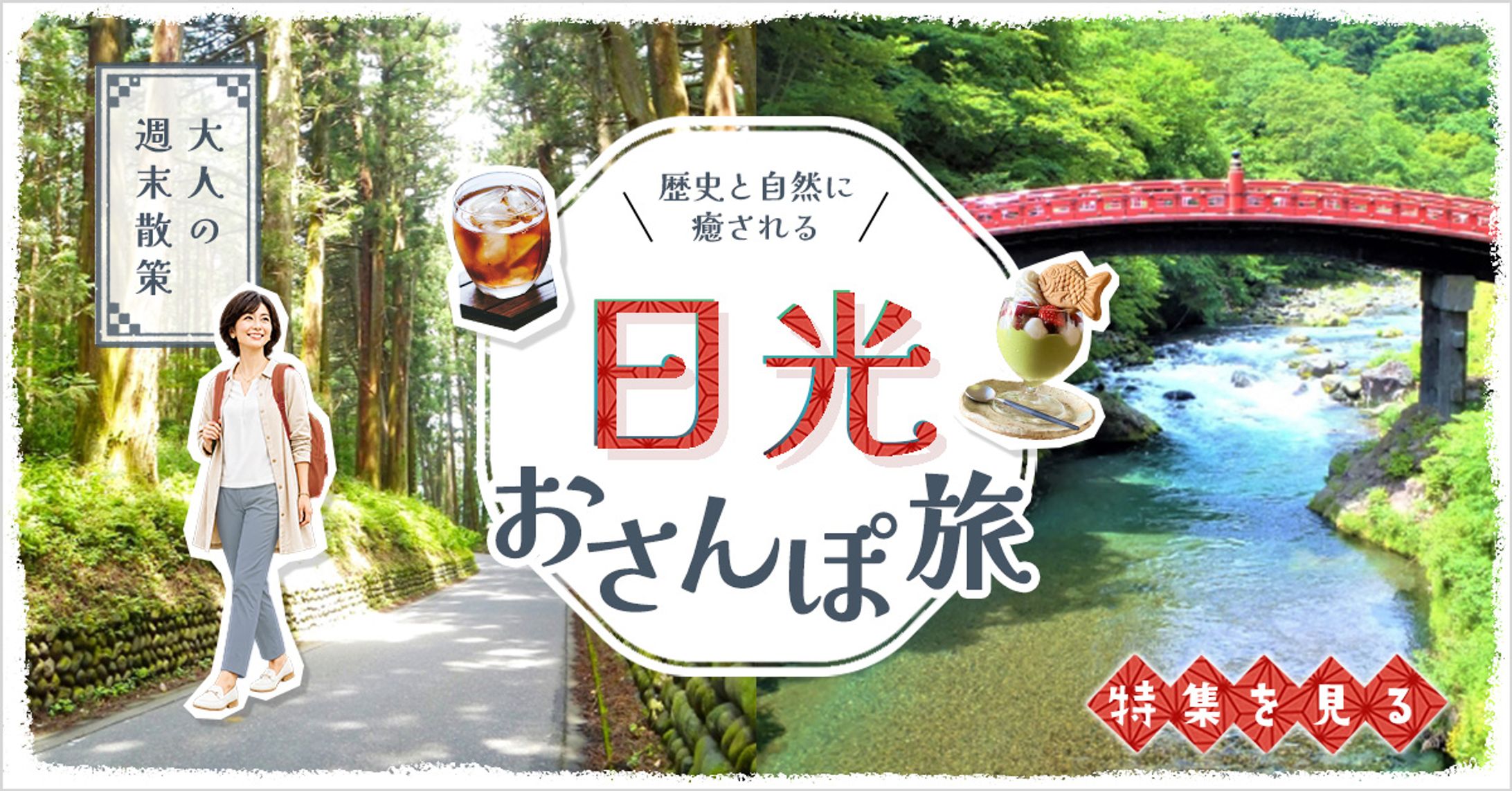旅行バナー-1