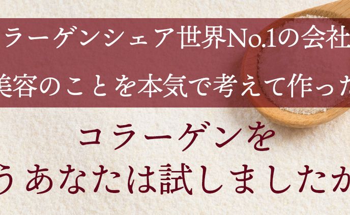 ピュアコラーゲン純リニューアルページ/ヘルスバランス楽天市場商品ページ