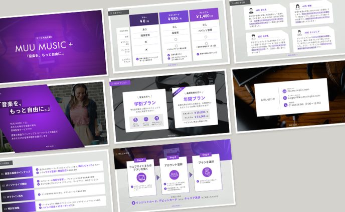 【自主制作】サービス紹介資料