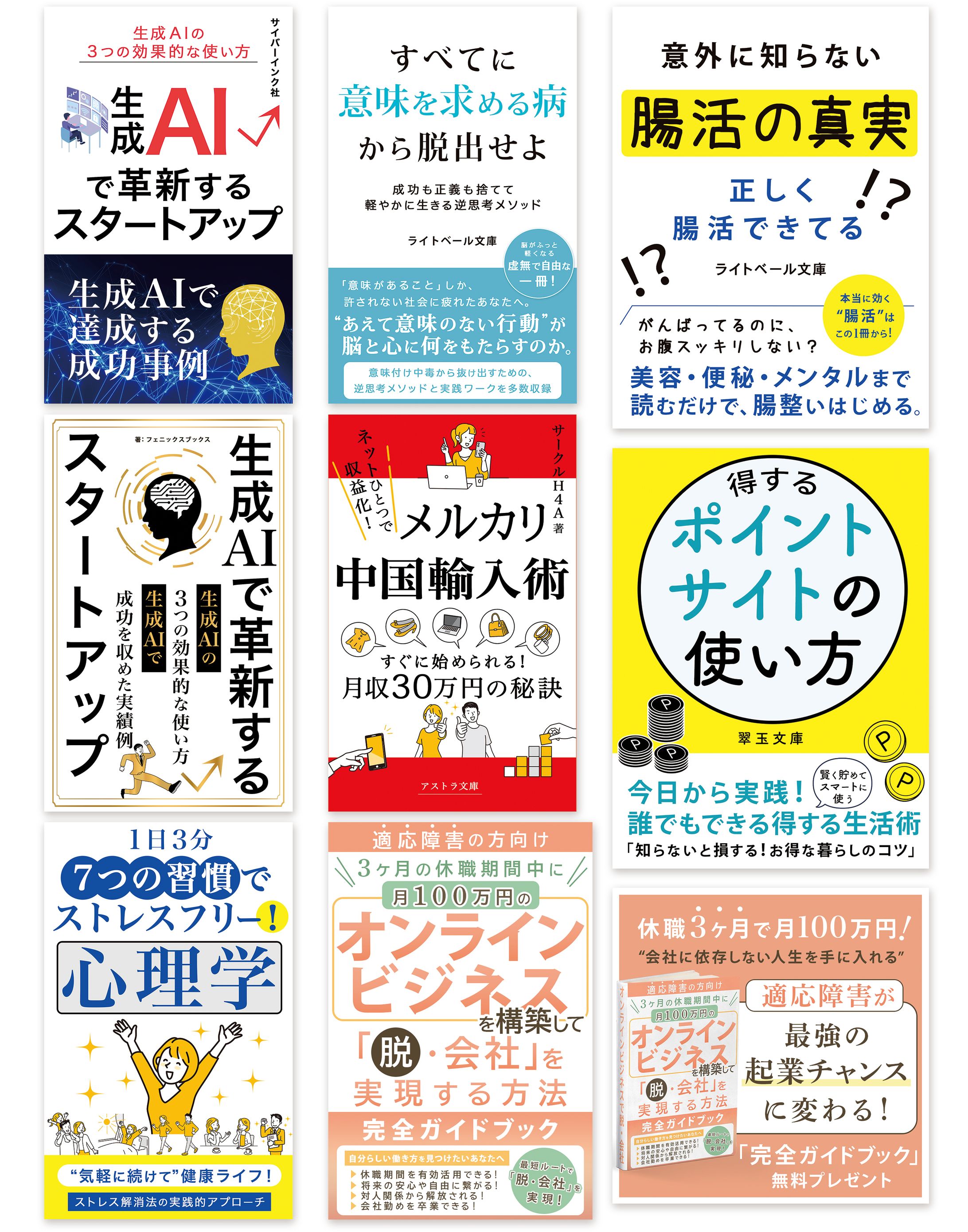 企業様案件 電子書籍各種(コンペ採用作品含む)-1