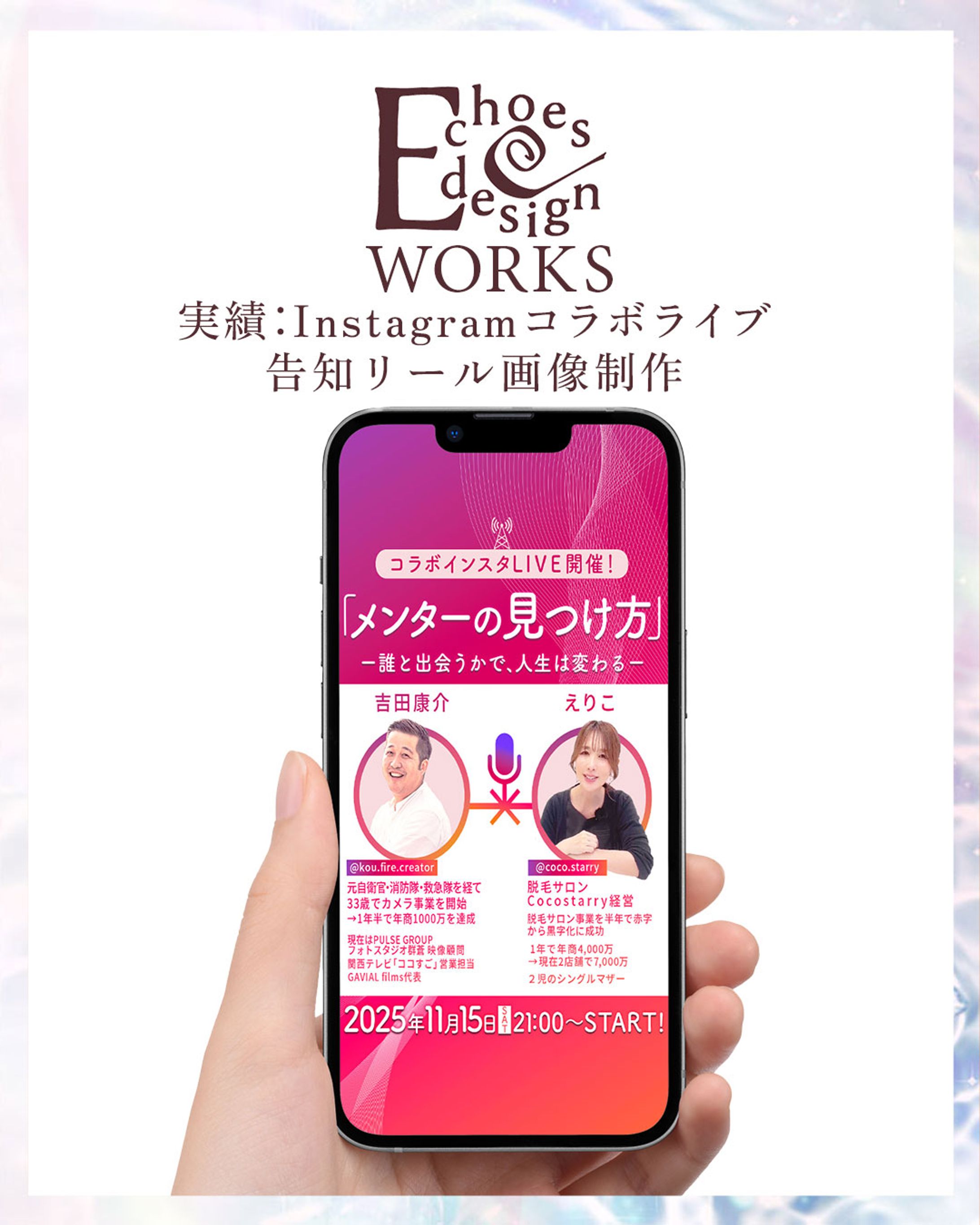 実績：インスタコラボライブ告知-1