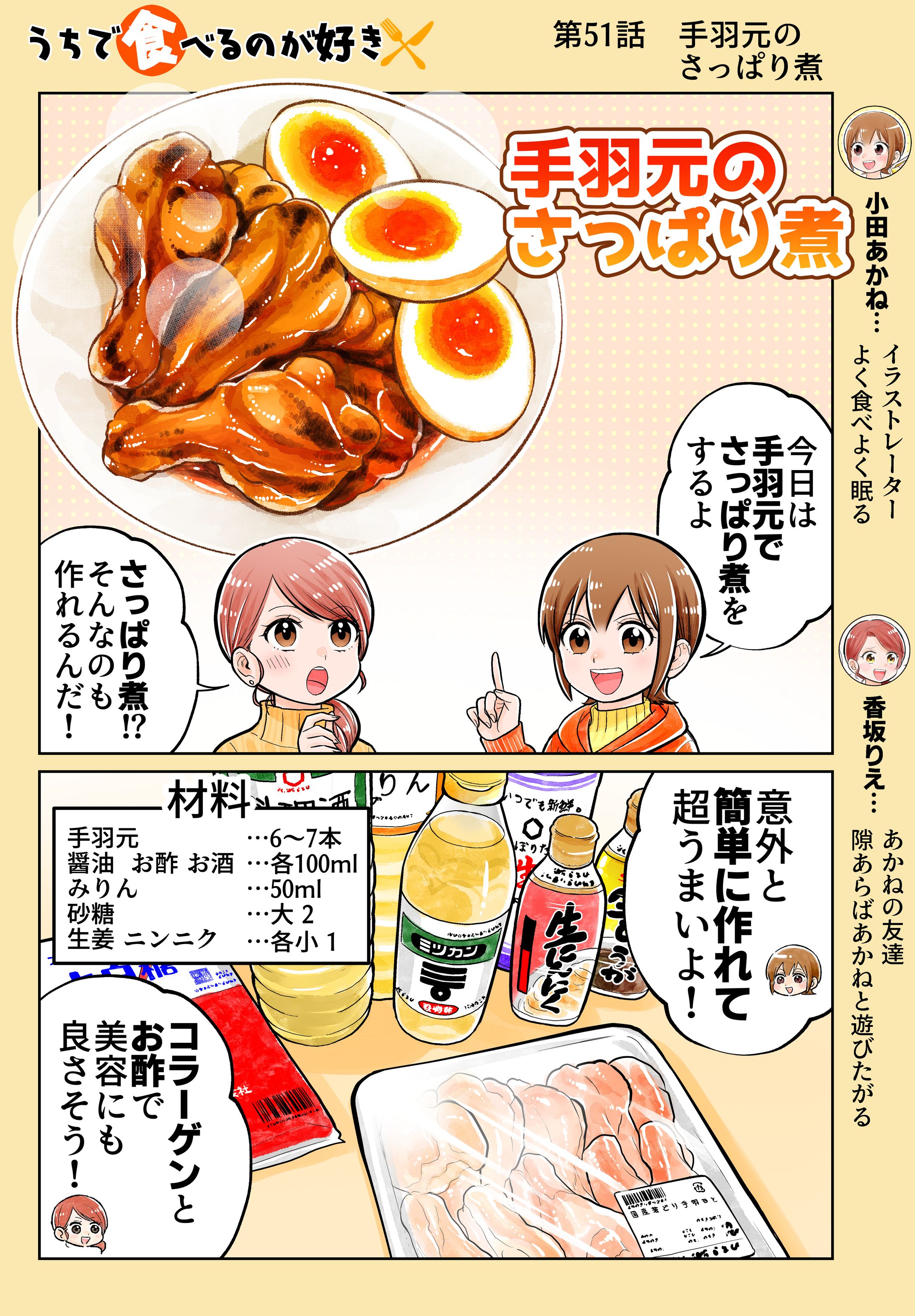ご飯マンガ「さっぱり煮」-1