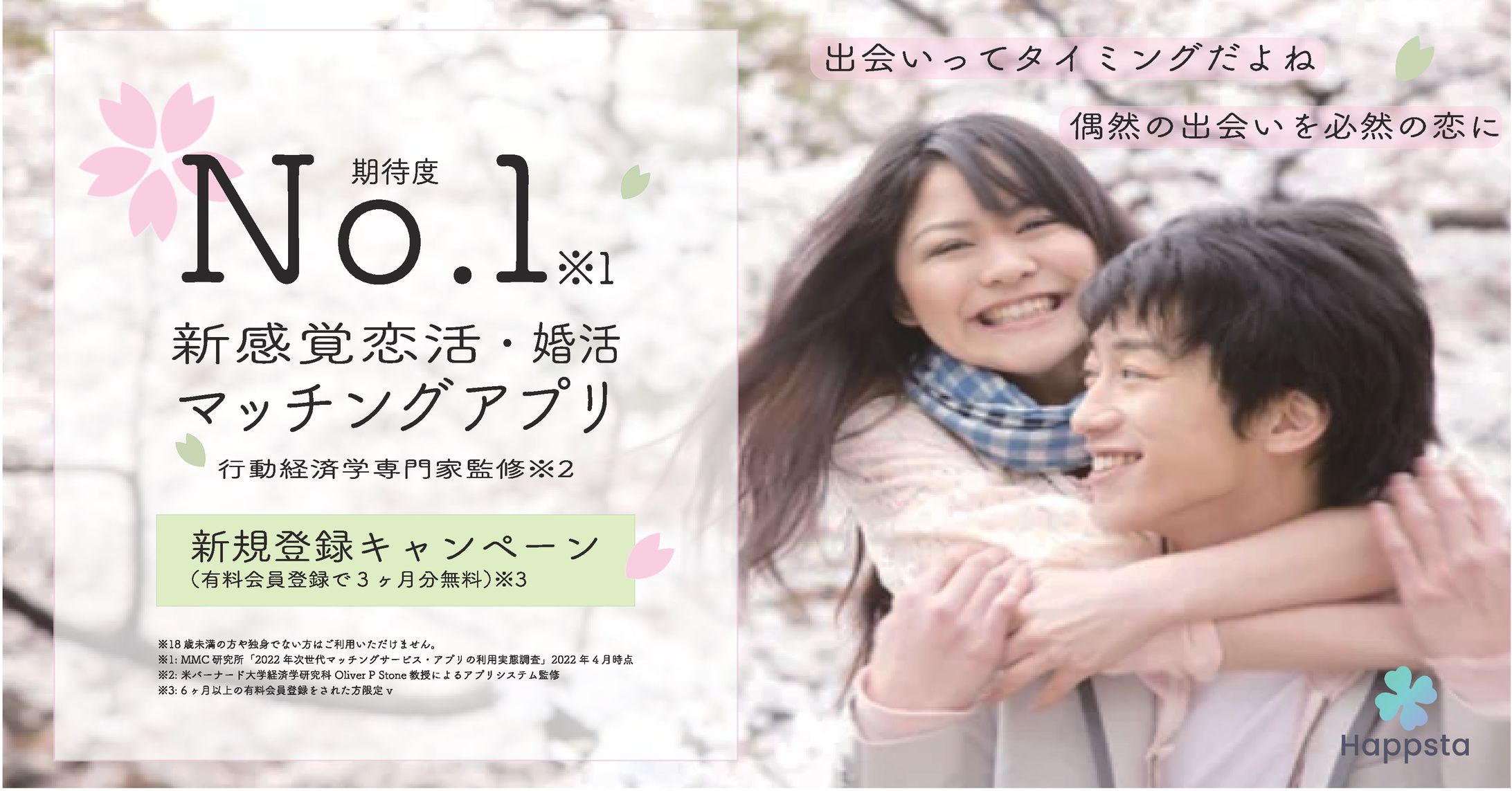 マッチングアプリバナー（カジュアルな恋愛向け）-1