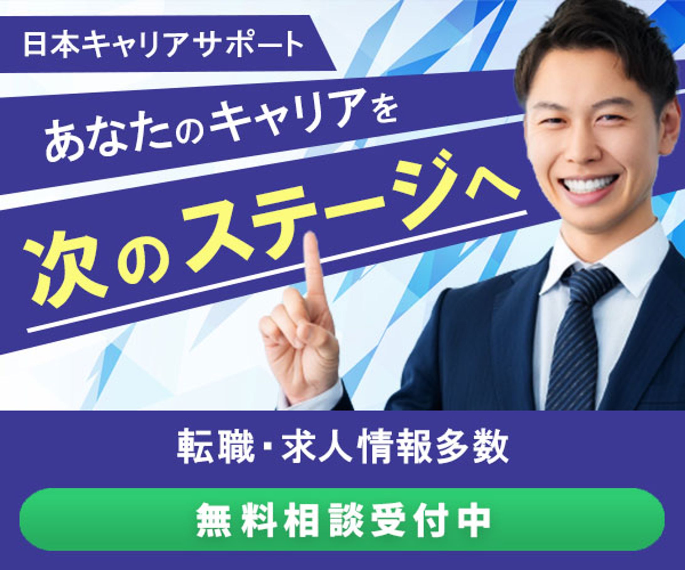 バナー｜転職支援サービス-1
