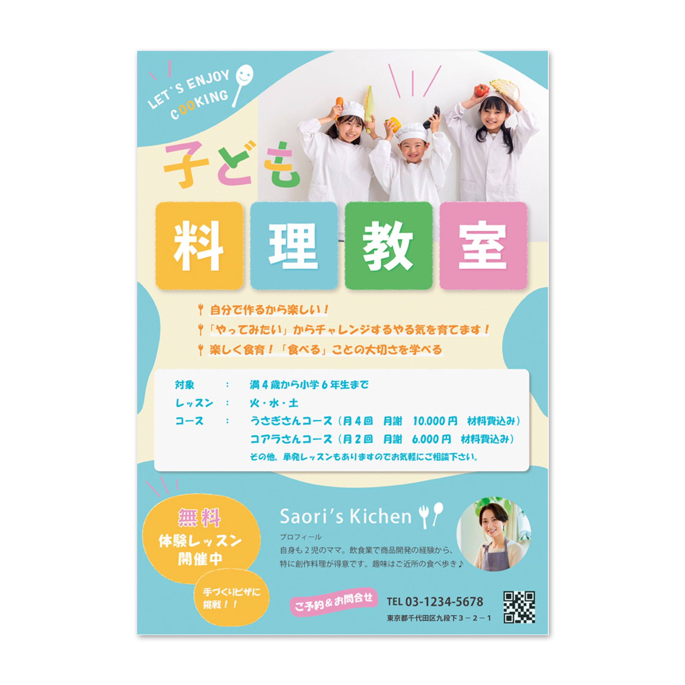 子供料理教室　チラシ-1