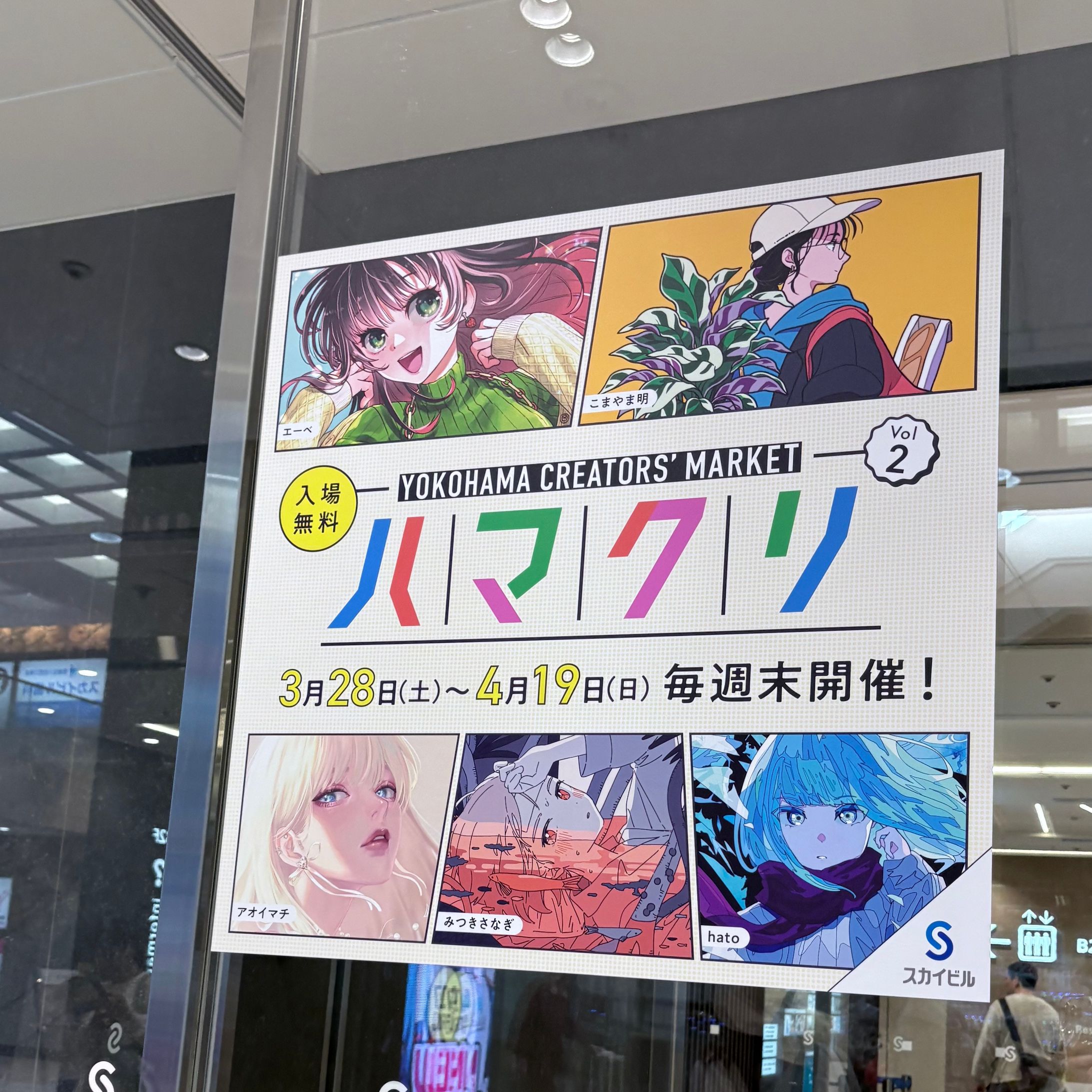 【横浜スカイビル】YOKOHAMA CREATORS’ MARKET（ハマクリ）-1