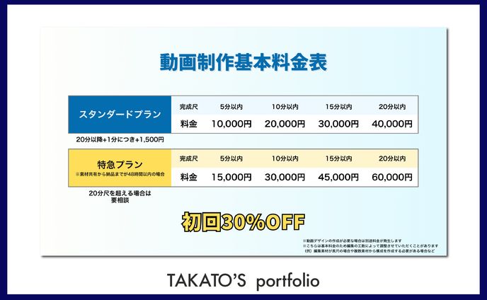 料金表デザイン4