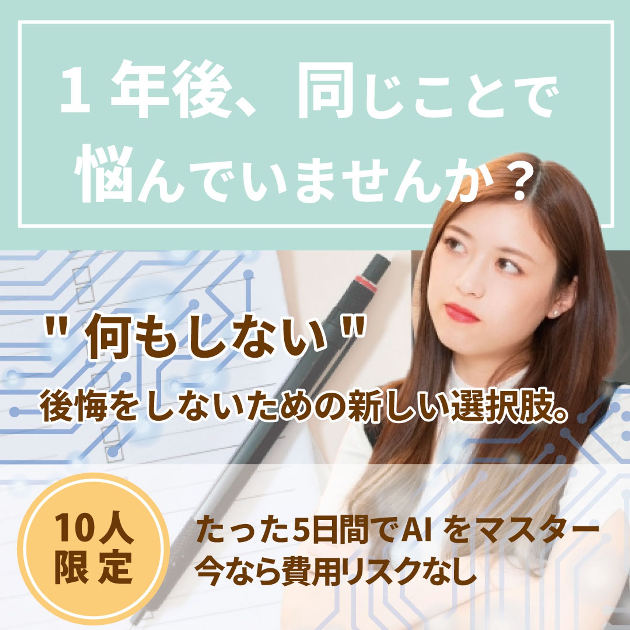 【バナー】AI系-1