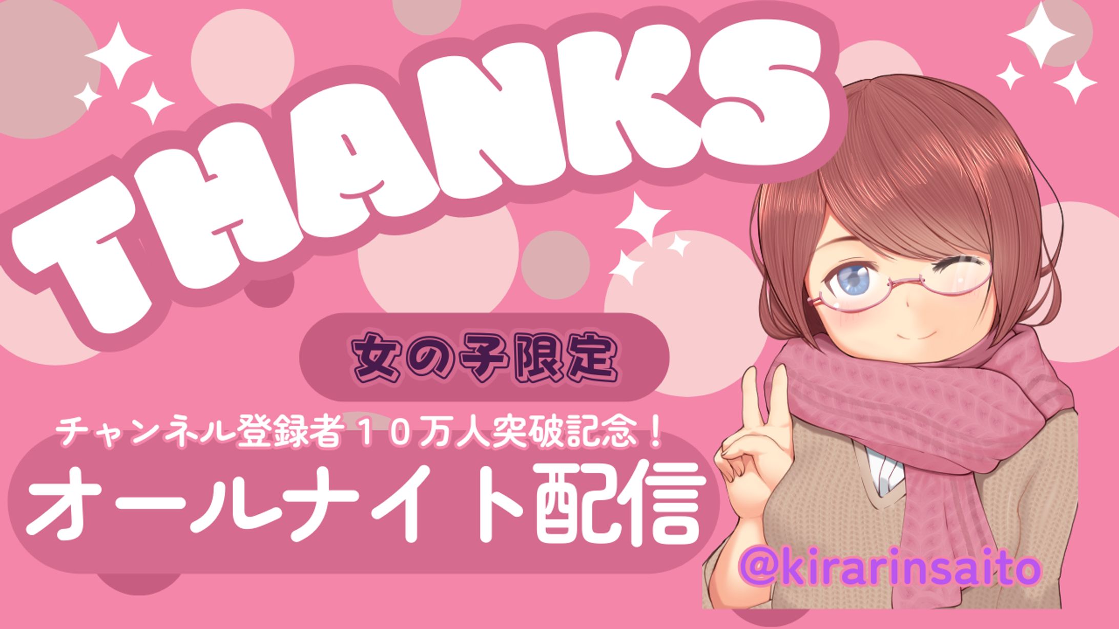 YouTubeサムネイル　オールナイト配信きらりんサイト-1