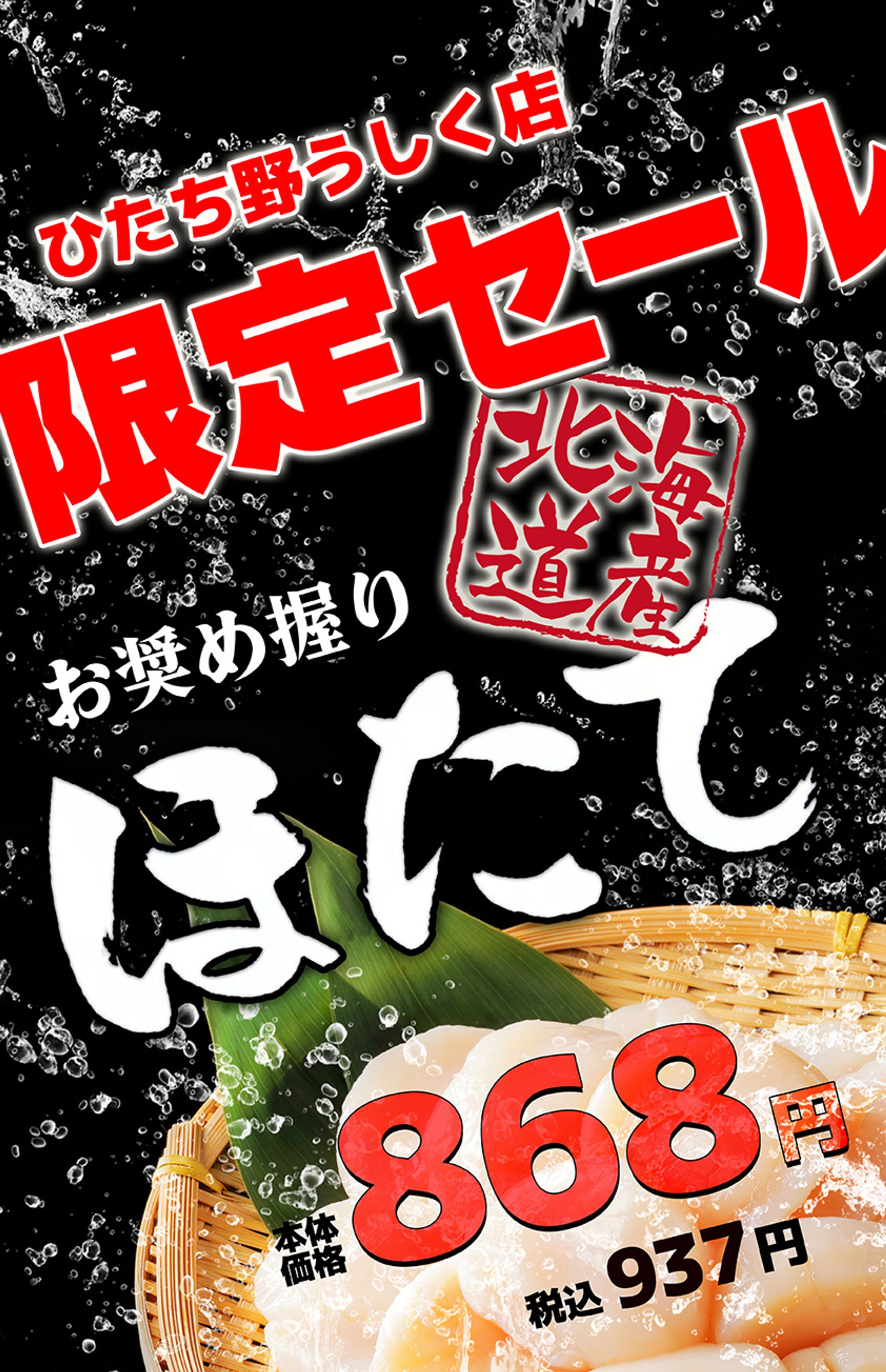 お奨め握り　北海道産ほたて-1