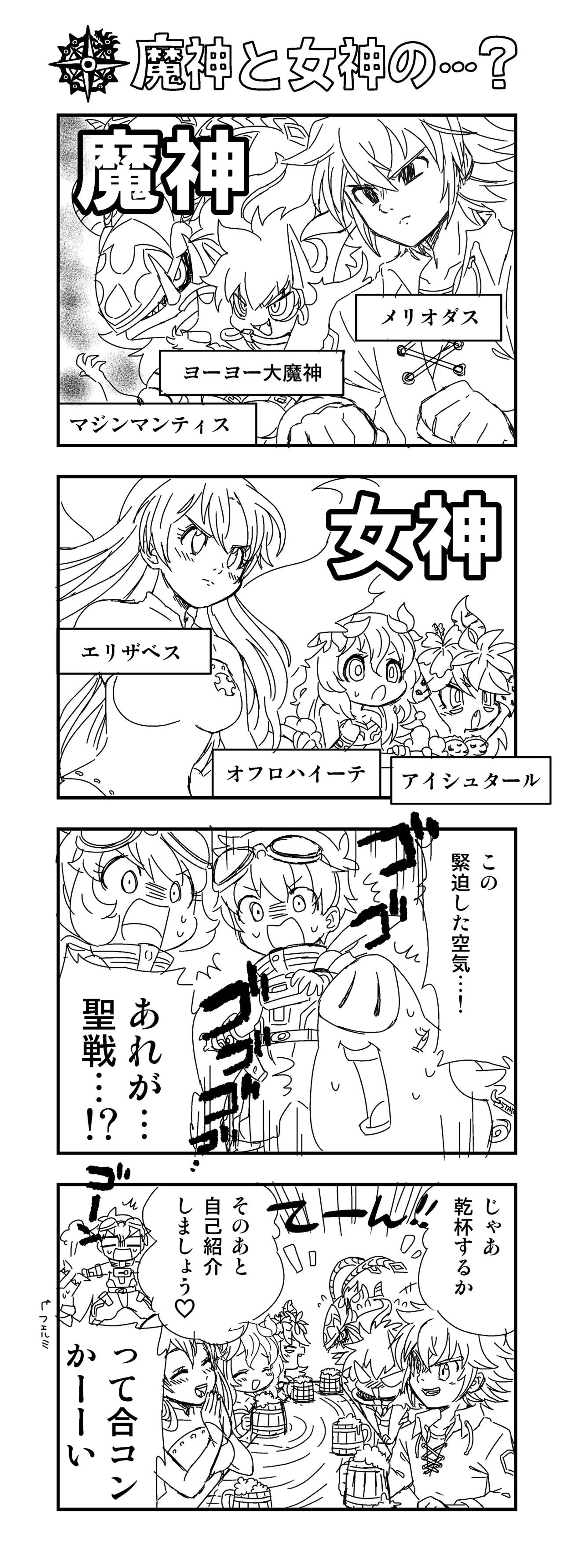 4コマ漫画ラフ（コラボ・絵寄せ案件）-1