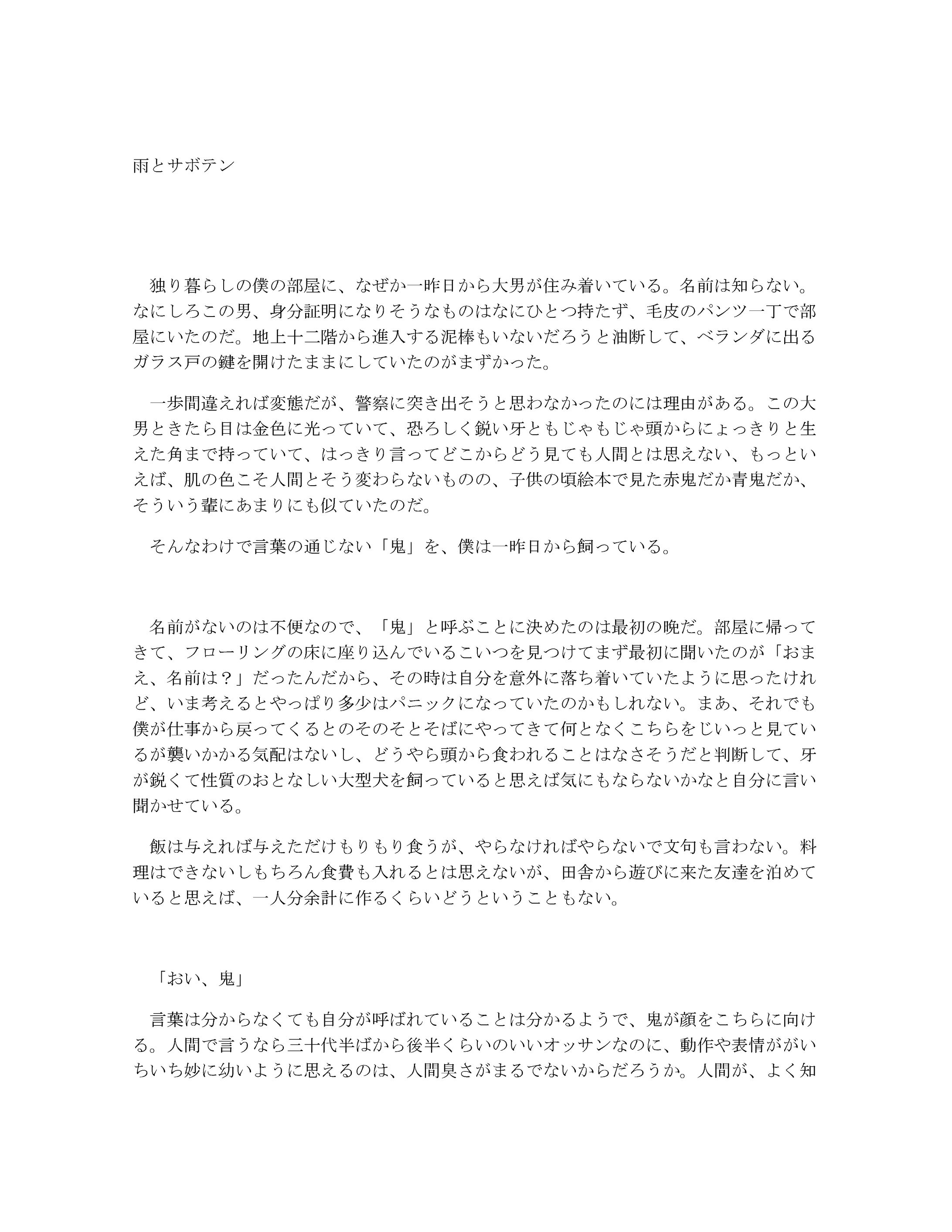 雨とサボテン-1