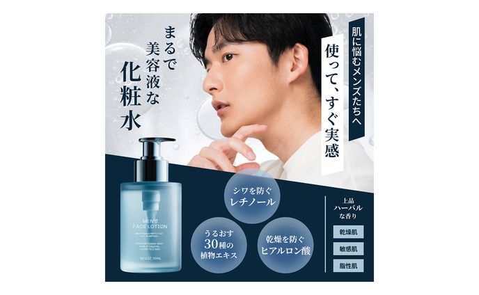 【バナー】20代男性向け化粧水
