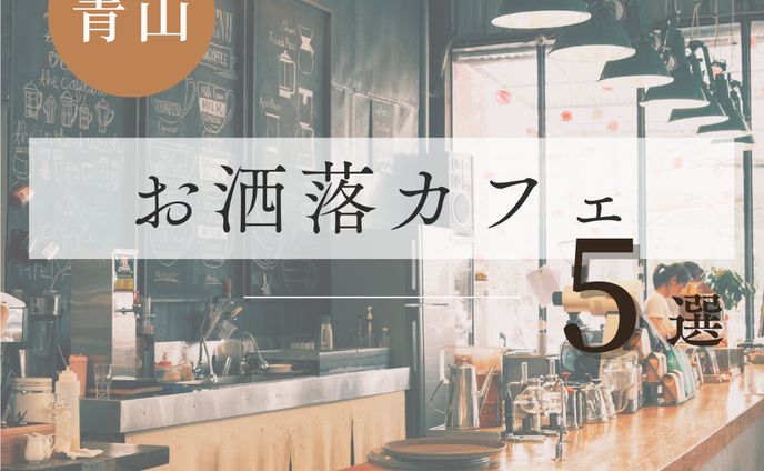 カフェ○選バナー