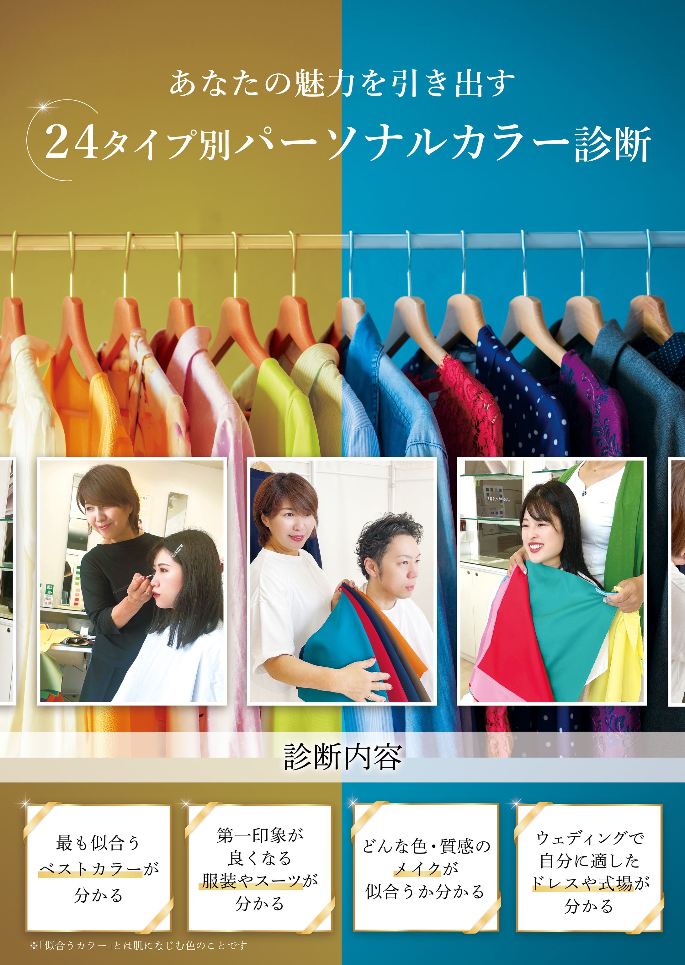 ポスター：カラー診断-1