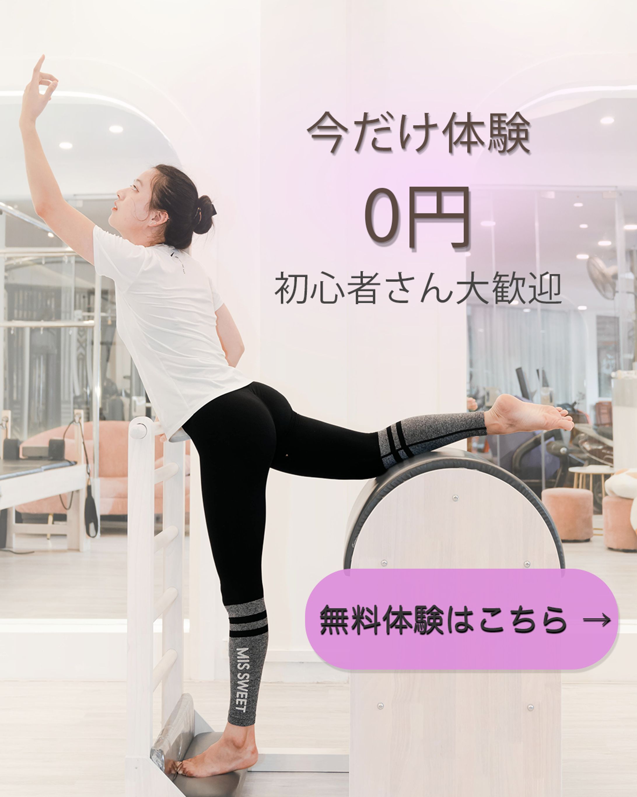 【実案件】マシンピラティス バナー-1