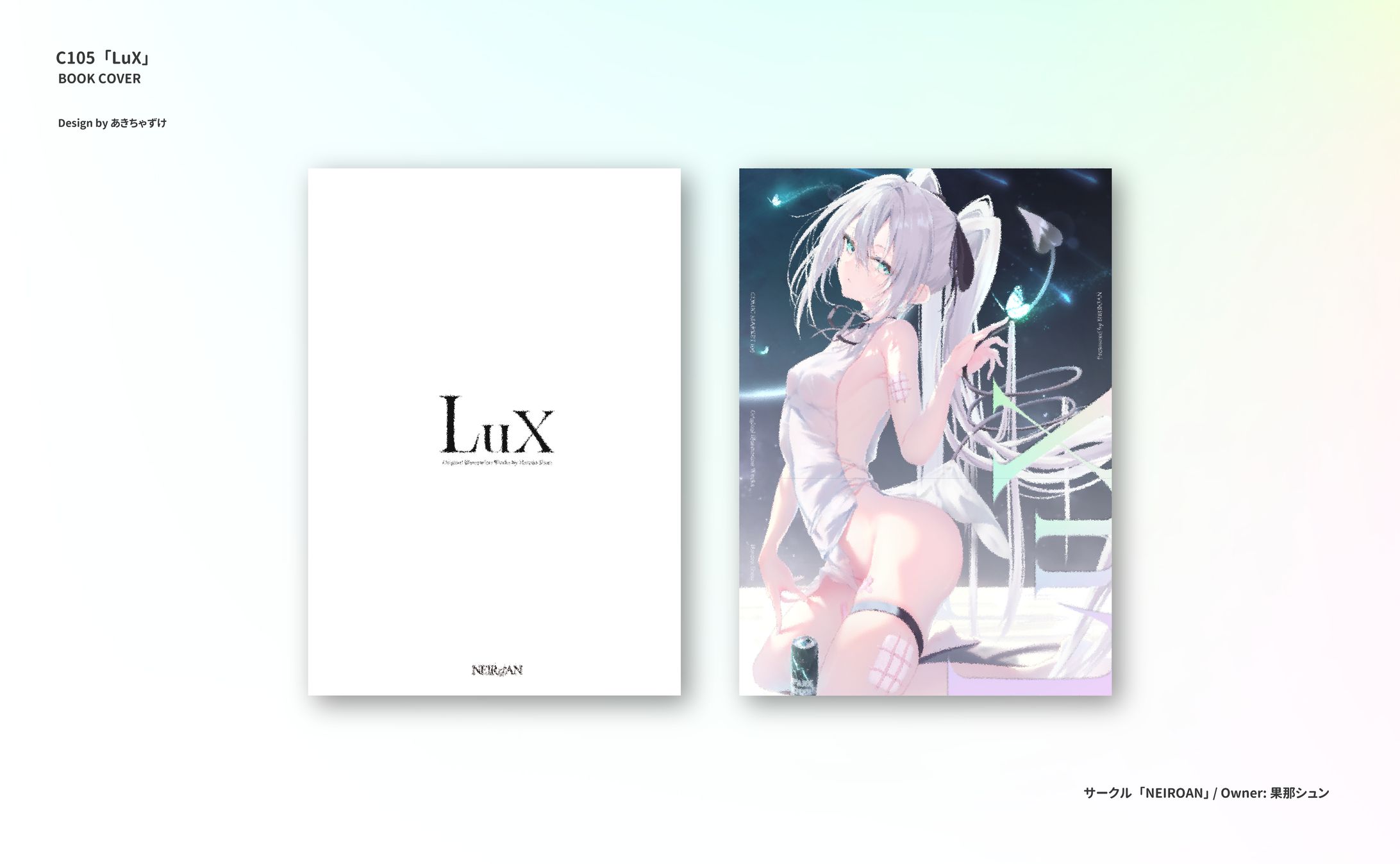 表紙デザイン「LuX」-1