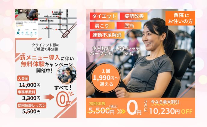 パーソナルジム