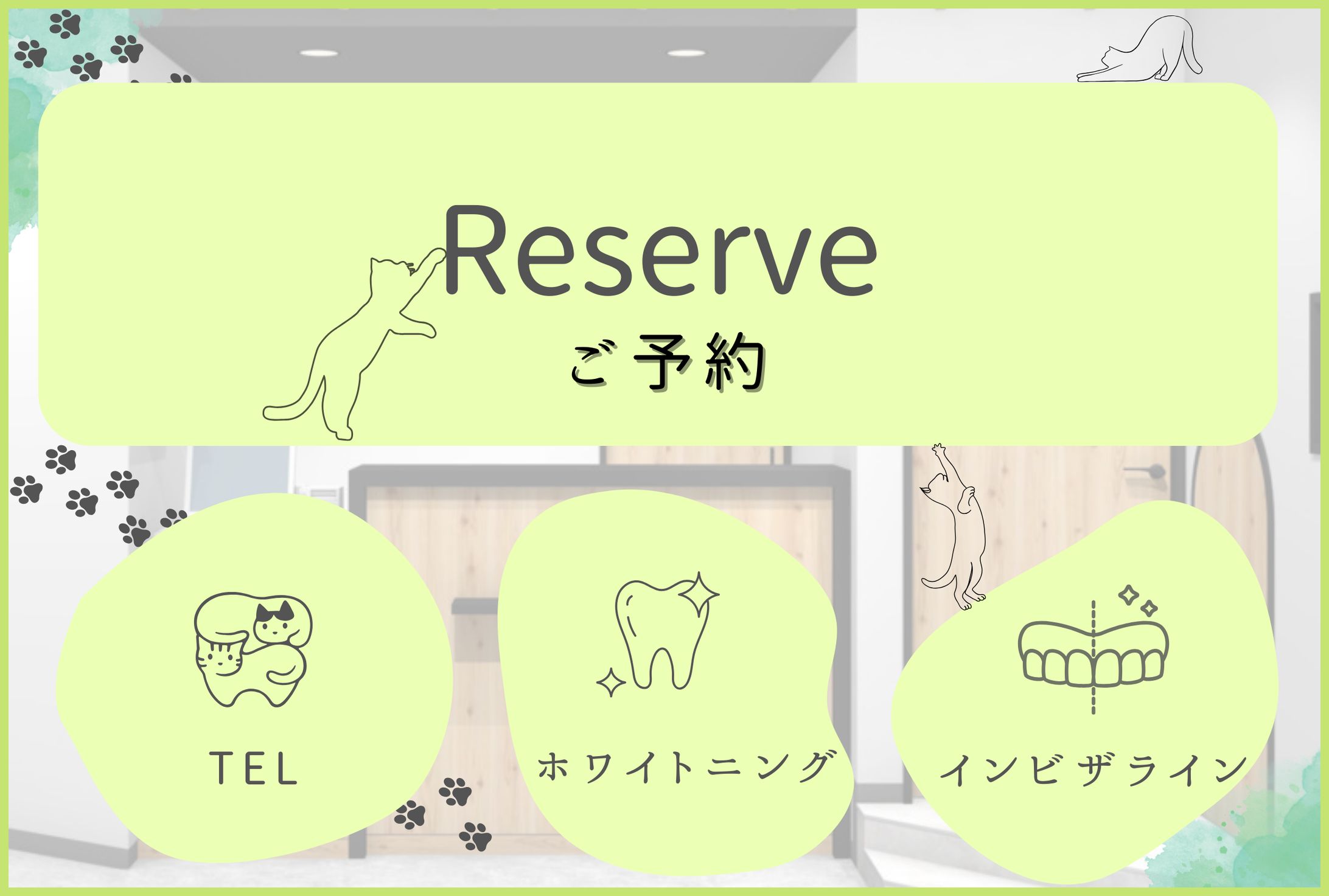 歯科医院様 LINEリッチメニュー-1