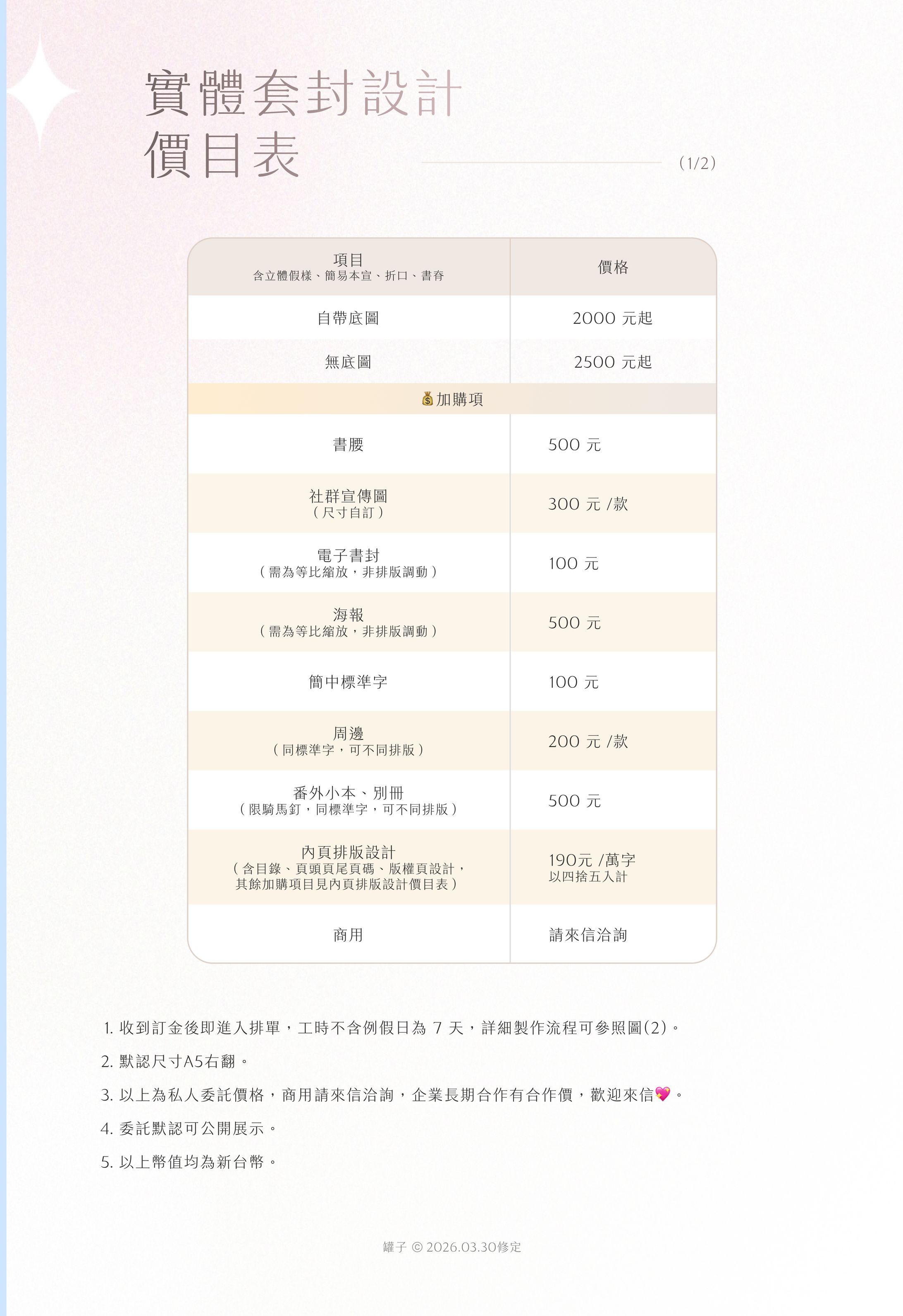 實體書封設計（含全本委託）-1