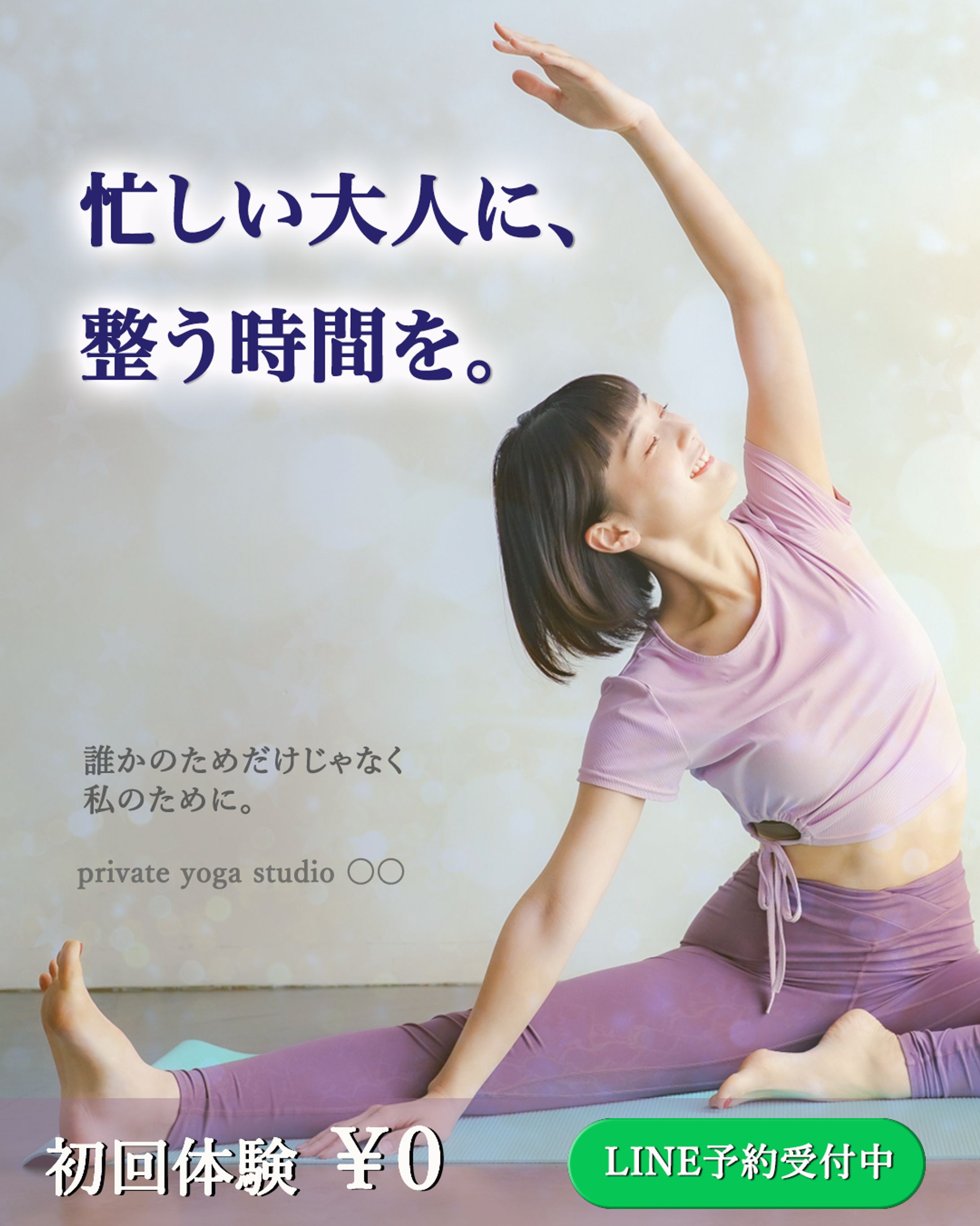 ヨガ-1